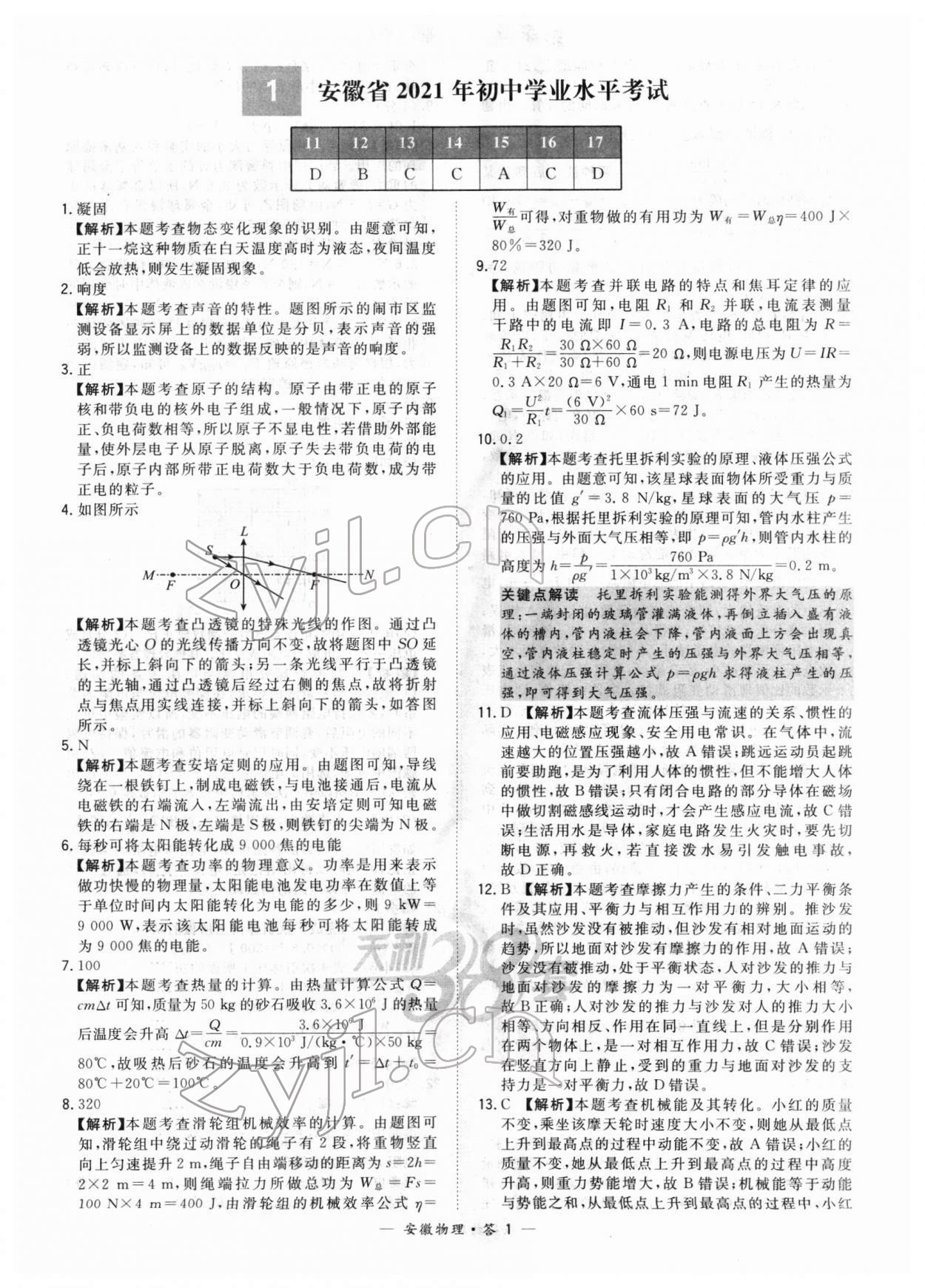 2022年天利38套中考试题精选物理中考安徽专版 参考答案第1页