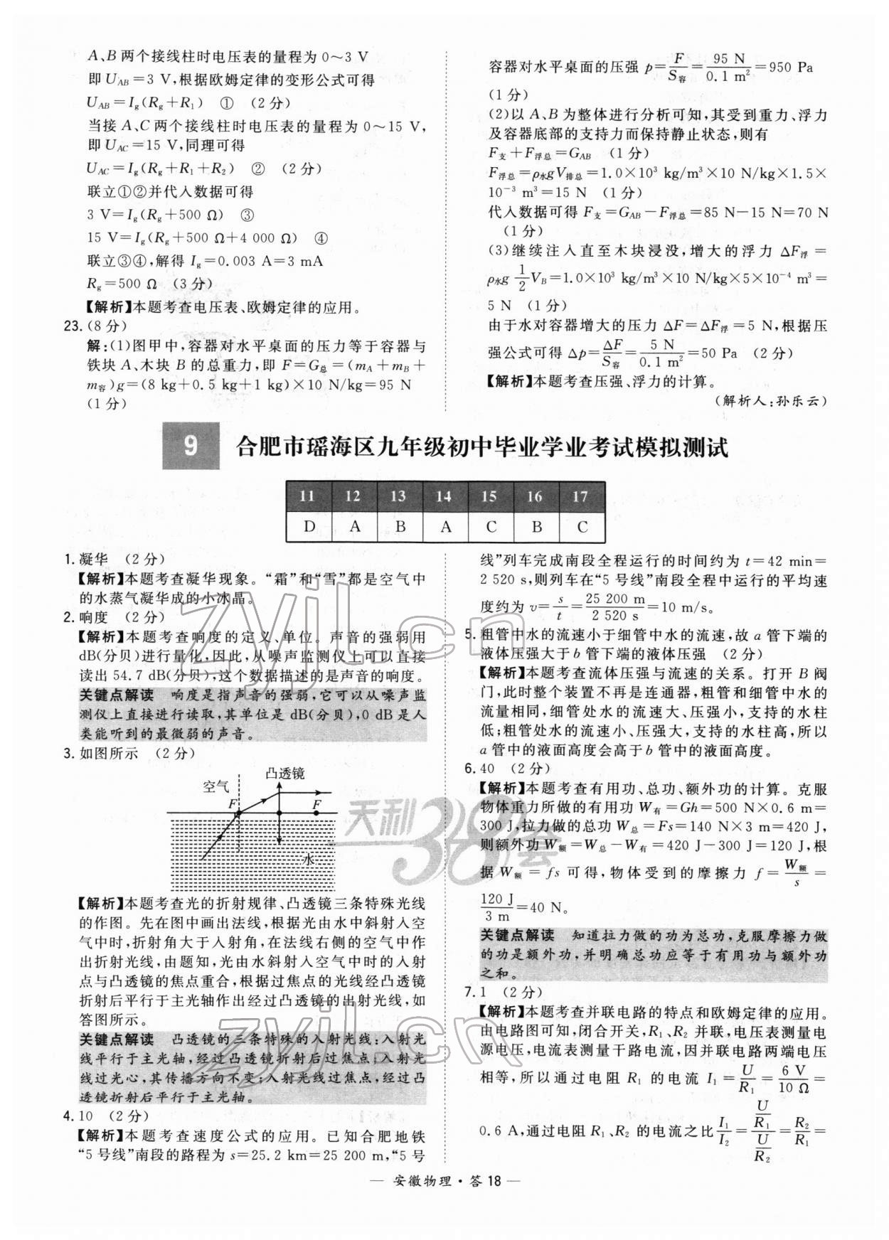 2022年天利38套中考試題精選物理中考安徽專版 參考答案第18頁