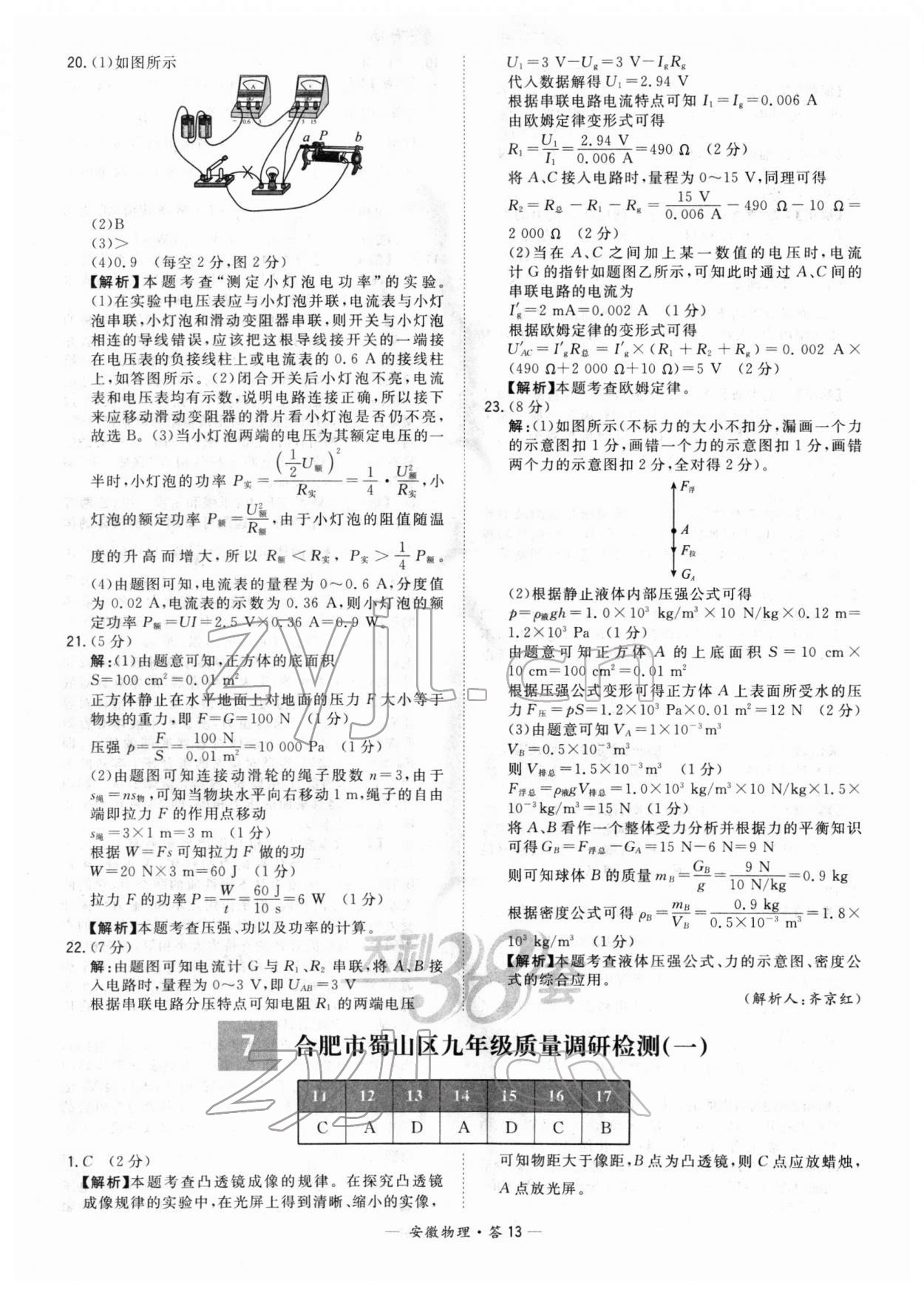 2022年天利38套中考试题精选物理中考安徽专版 参考答案第13页