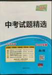 2022年天利38套中考试题精选物理中考安徽专版