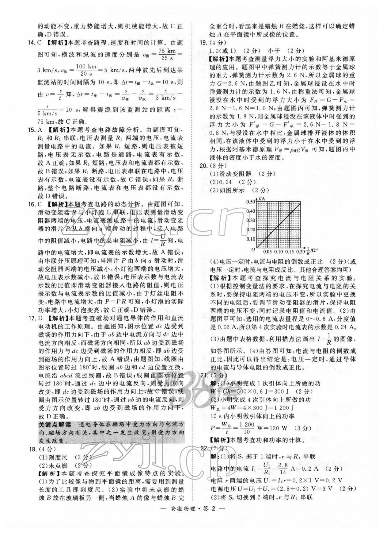 2022年天利38套中考试题精选物理中考安徽专版 参考答案第2页