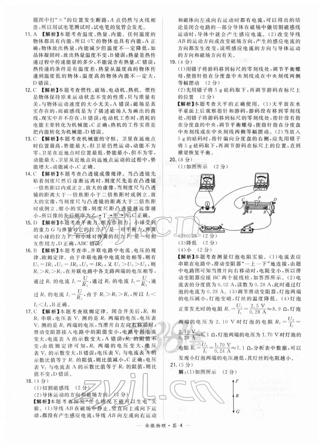 2022年天利38套中考試題精選物理中考安徽專版 參考答案第4頁