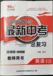 2022年洪文教育最新中考英語(yǔ)河南專版