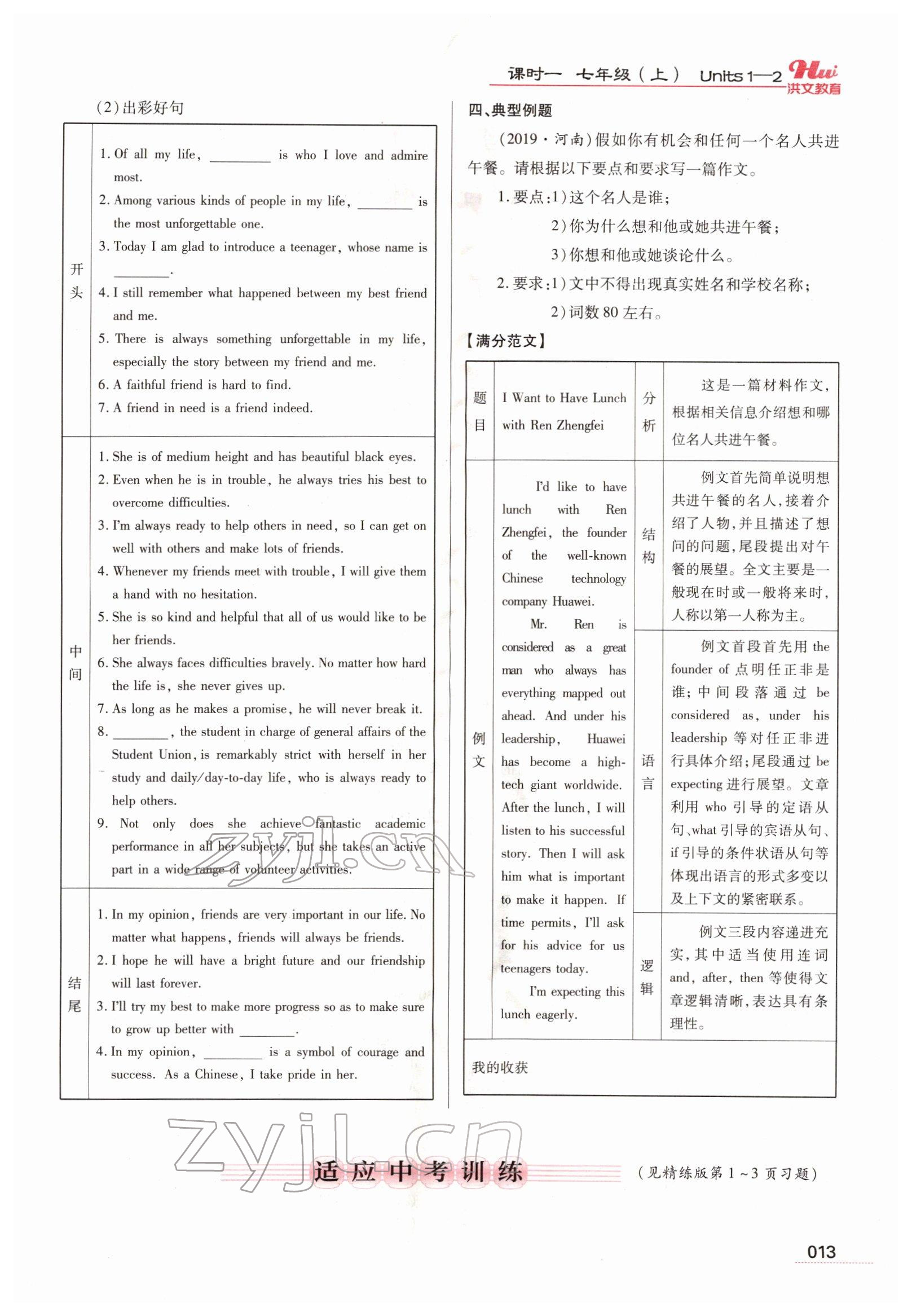 2022年洪文教育最新中考英语河南专版 参考答案第9页