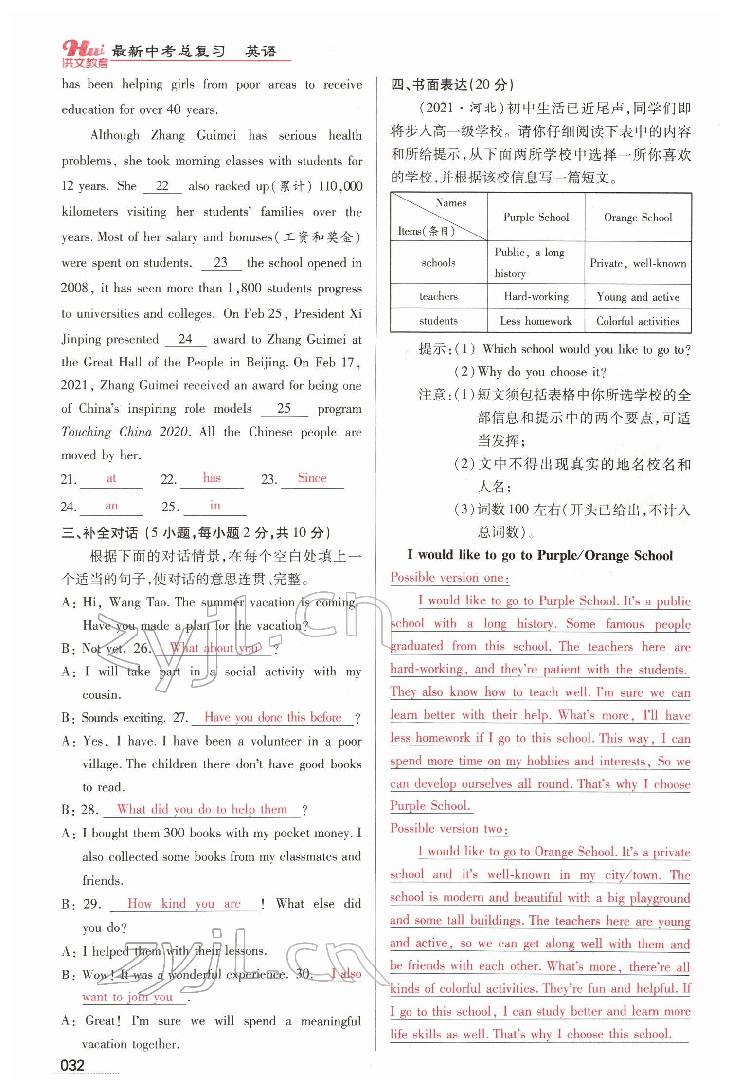 2022年洪文教育最新中考英语河南专版 参考答案第32页