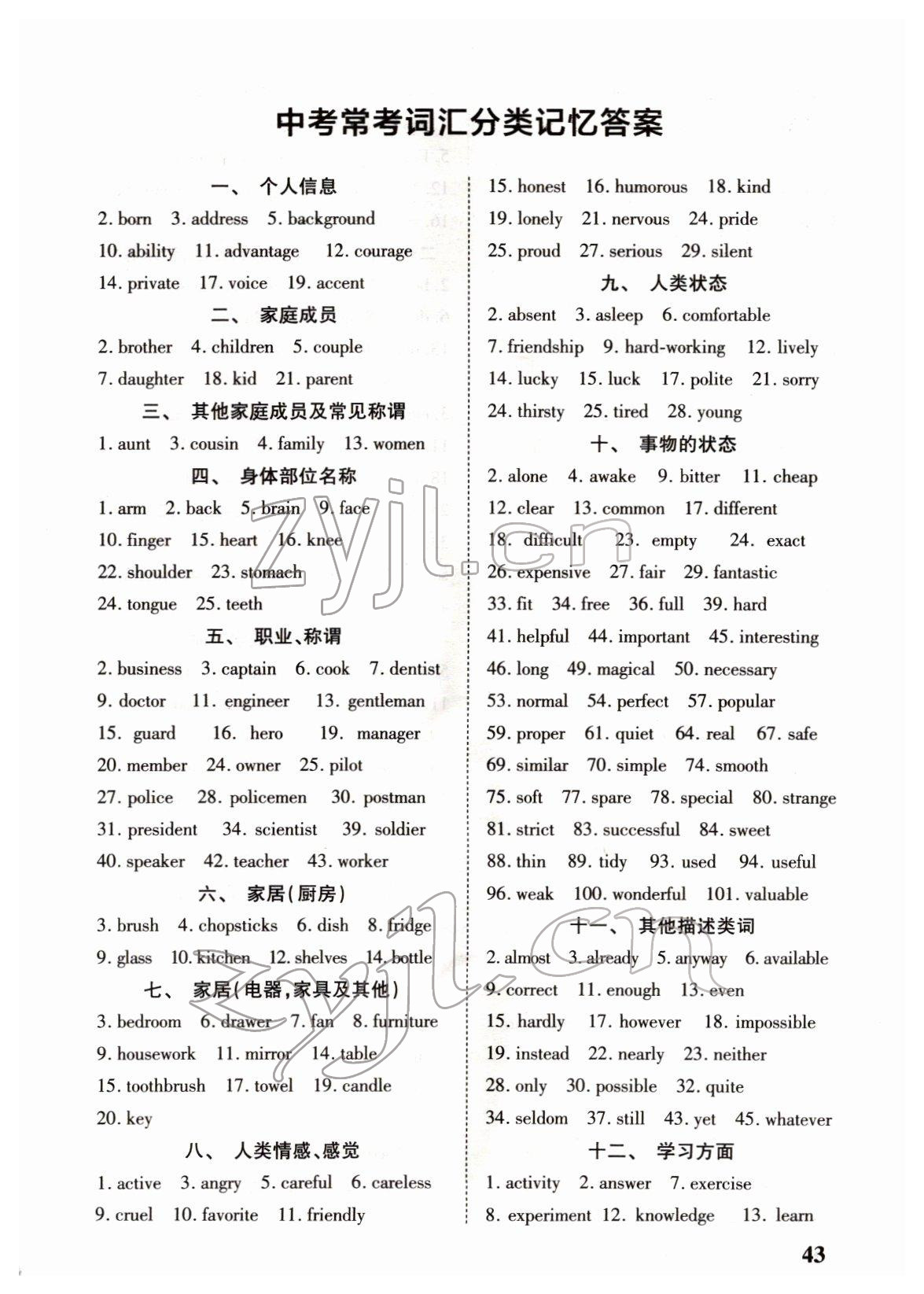 2022年洪文教育最新中考英语河南专版 参考答案第1页