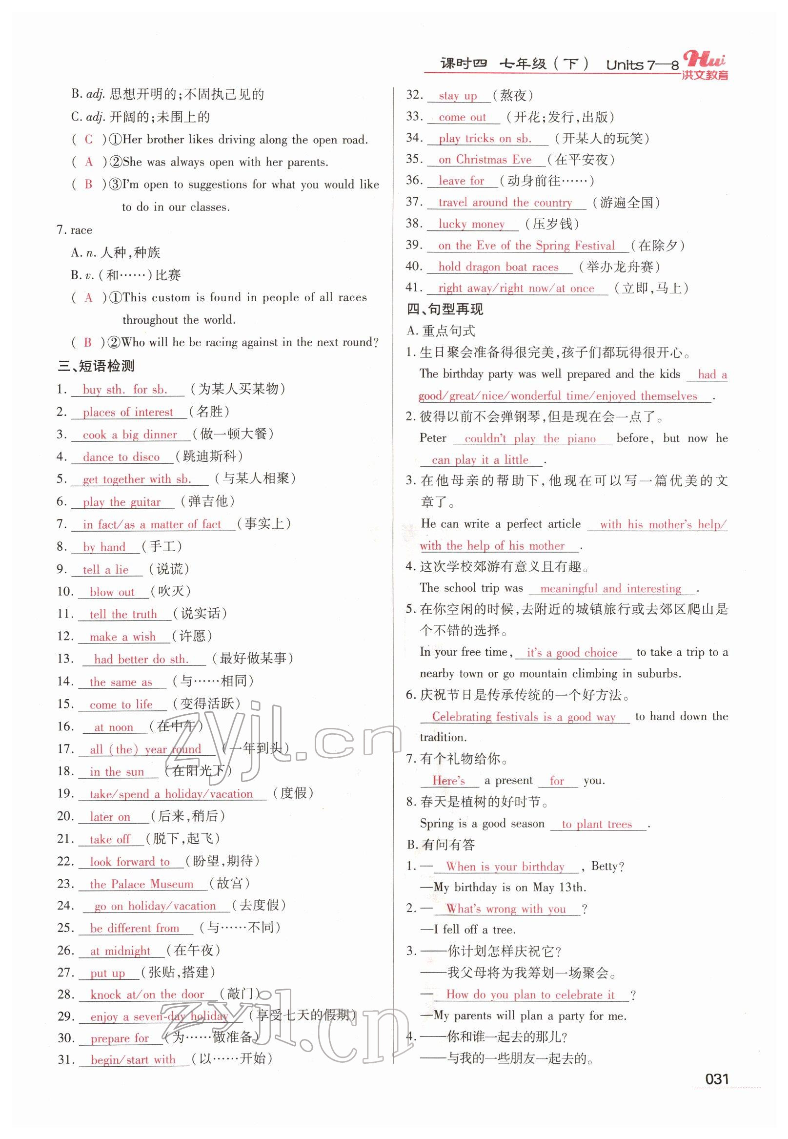 2022年洪文教育最新中考英语河南专版 参考答案第27页