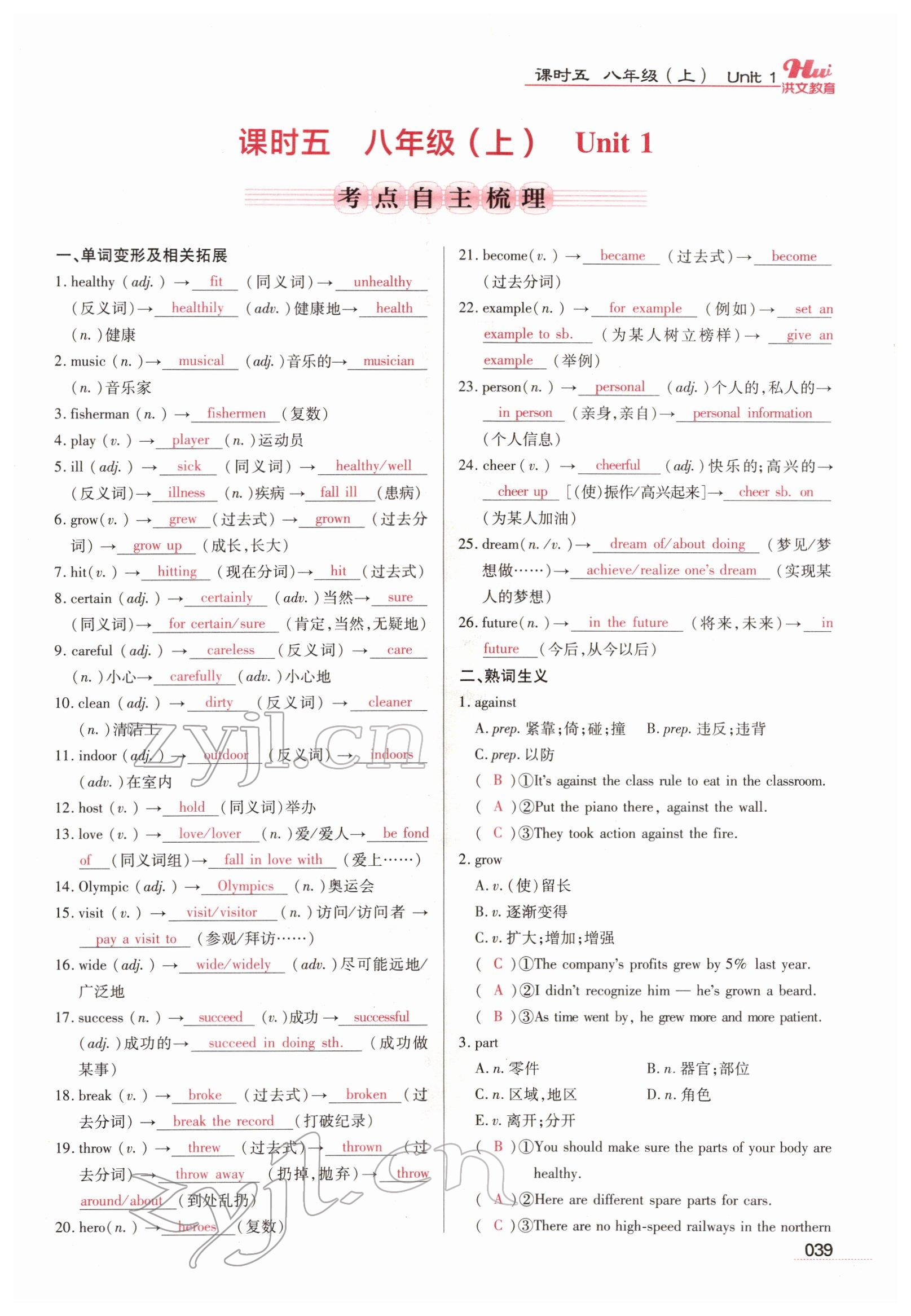 2022年洪文教育最新中考英语河南专版 参考答案第35页