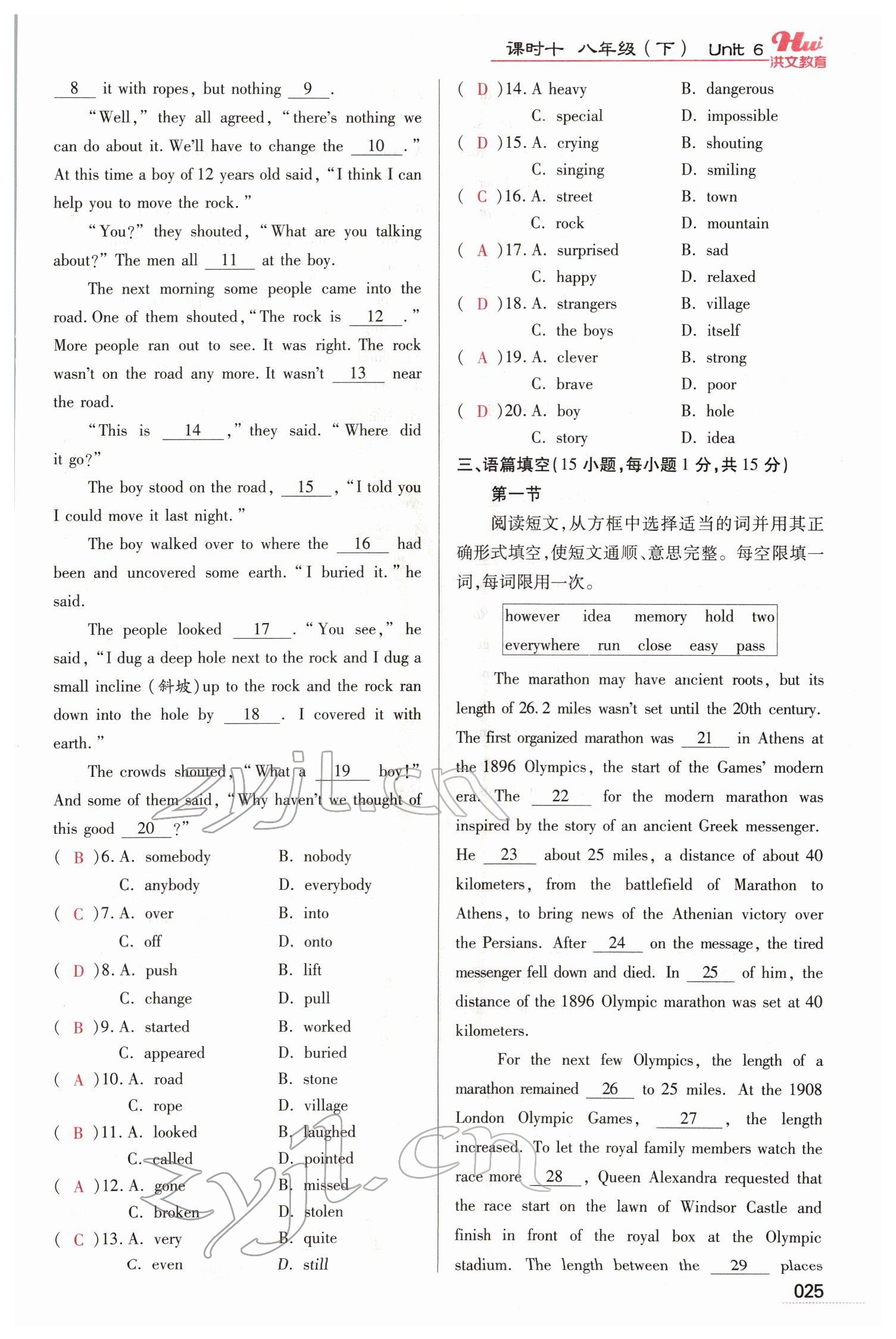 2022年洪文教育最新中考英语河南专版 参考答案第25页