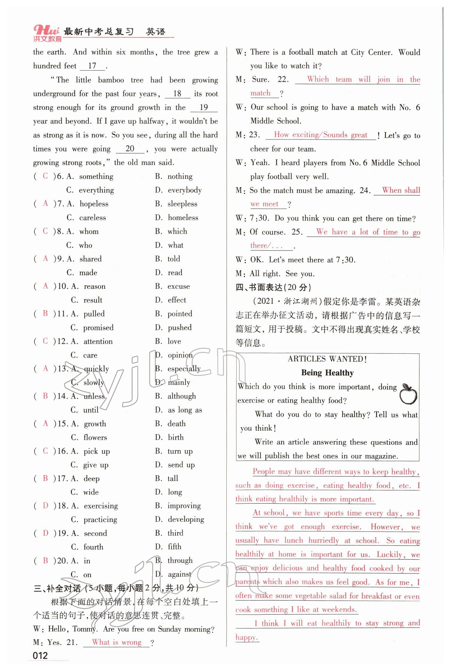 2022年洪文教育最新中考英语河南专版 参考答案第12页