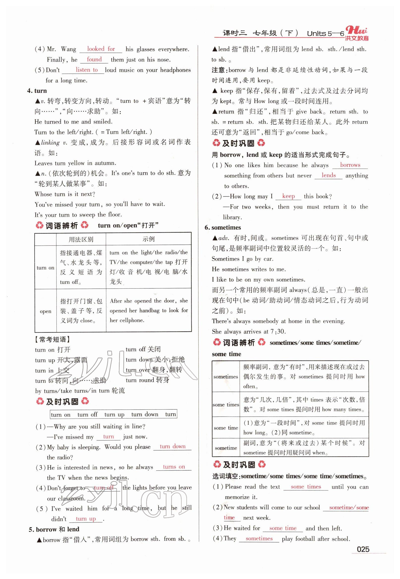 2022年洪文教育最新中考英语河南专版 参考答案第21页