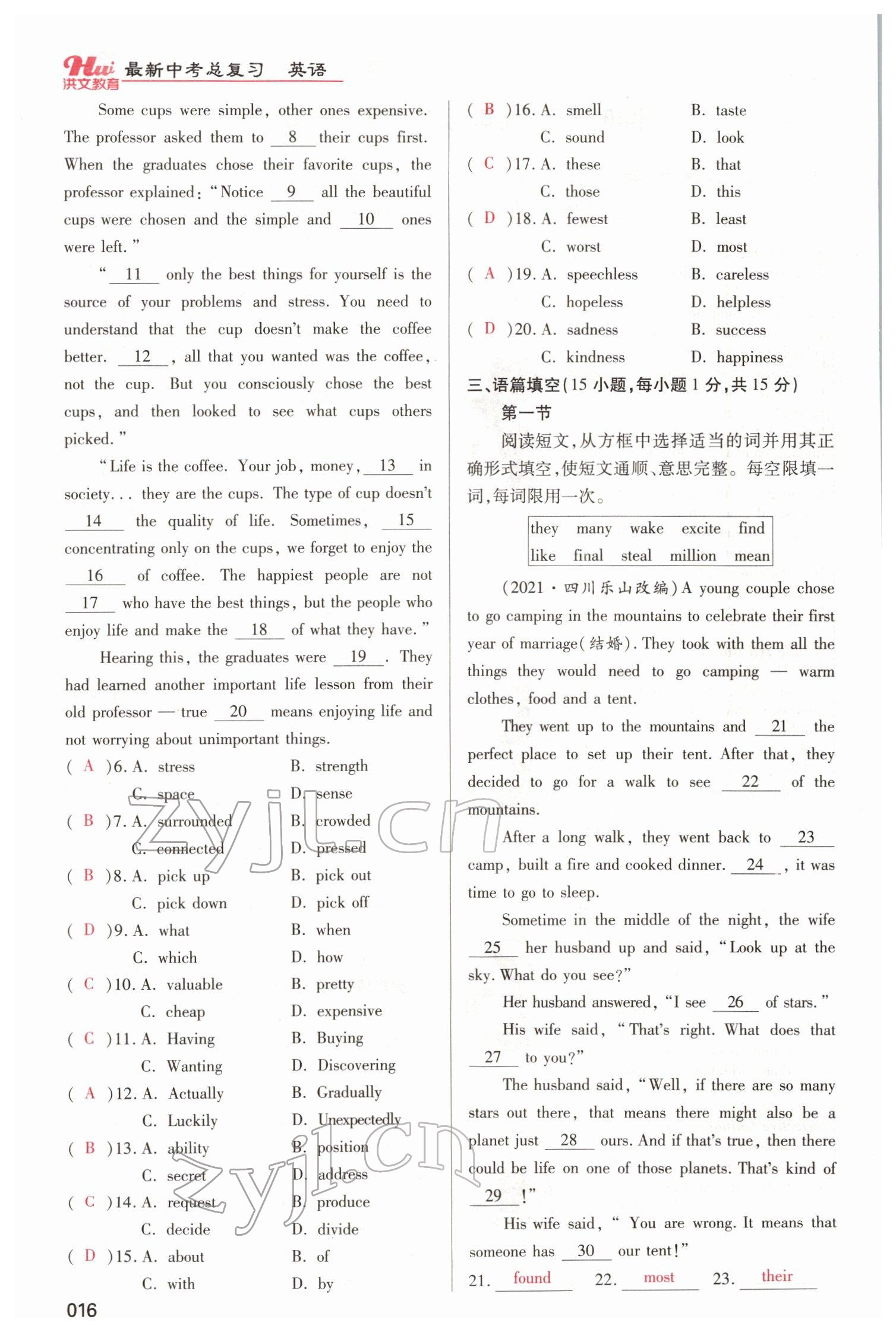 2022年洪文教育最新中考英语河南专版 参考答案第16页