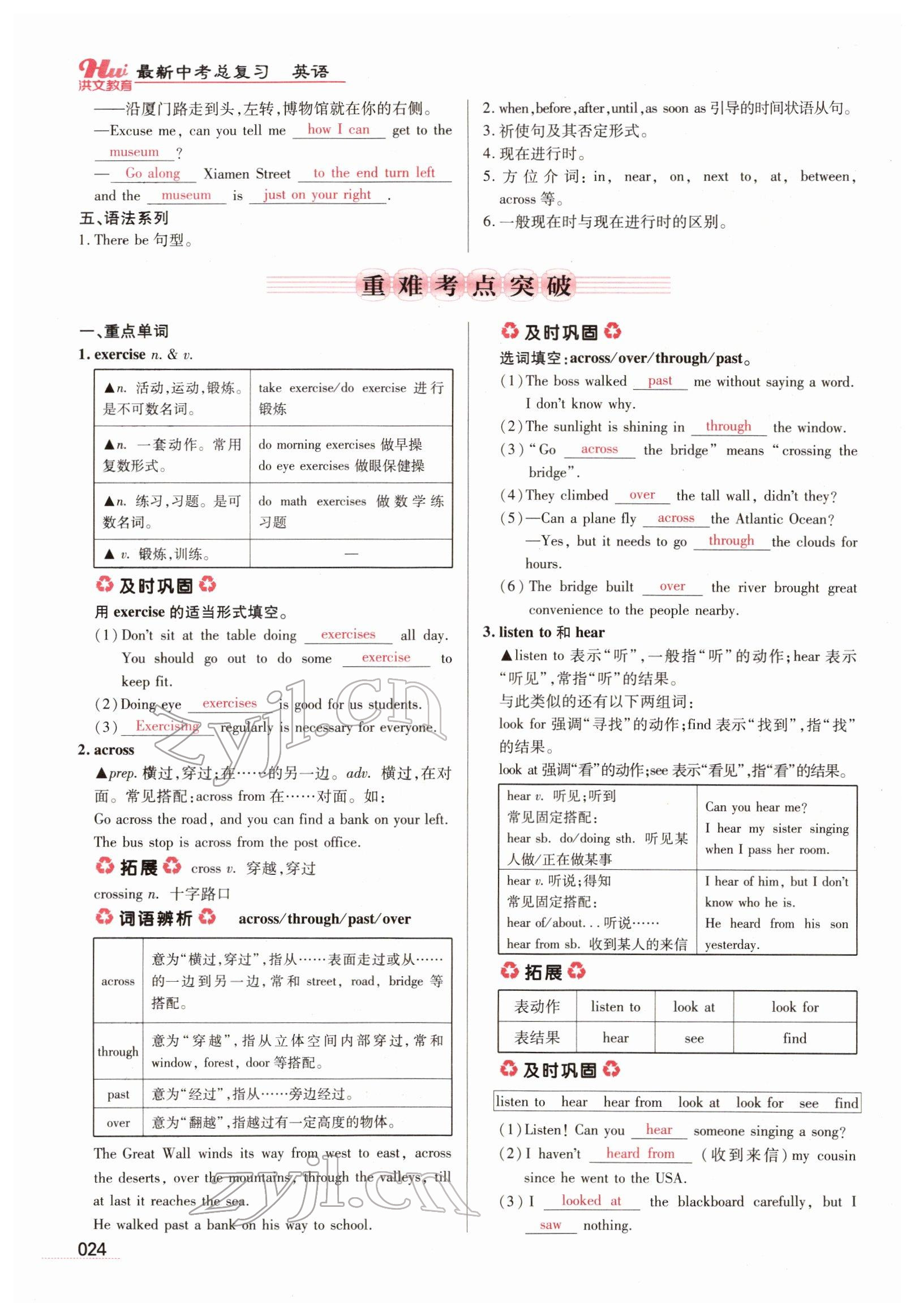 2022年洪文教育最新中考英语河南专版 参考答案第20页