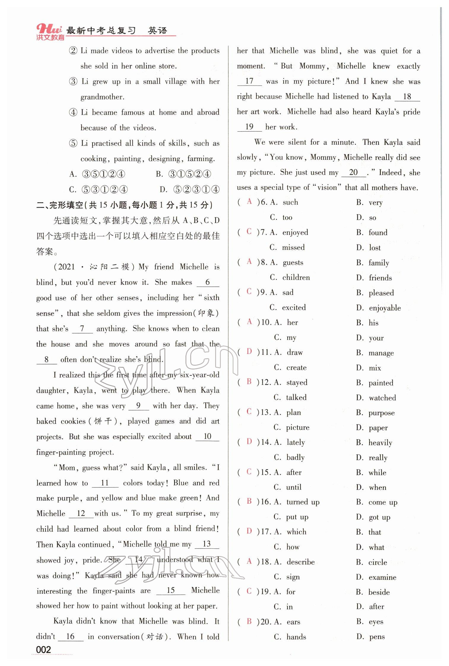 2022年洪文教育最新中考英语河南专版 参考答案第2页