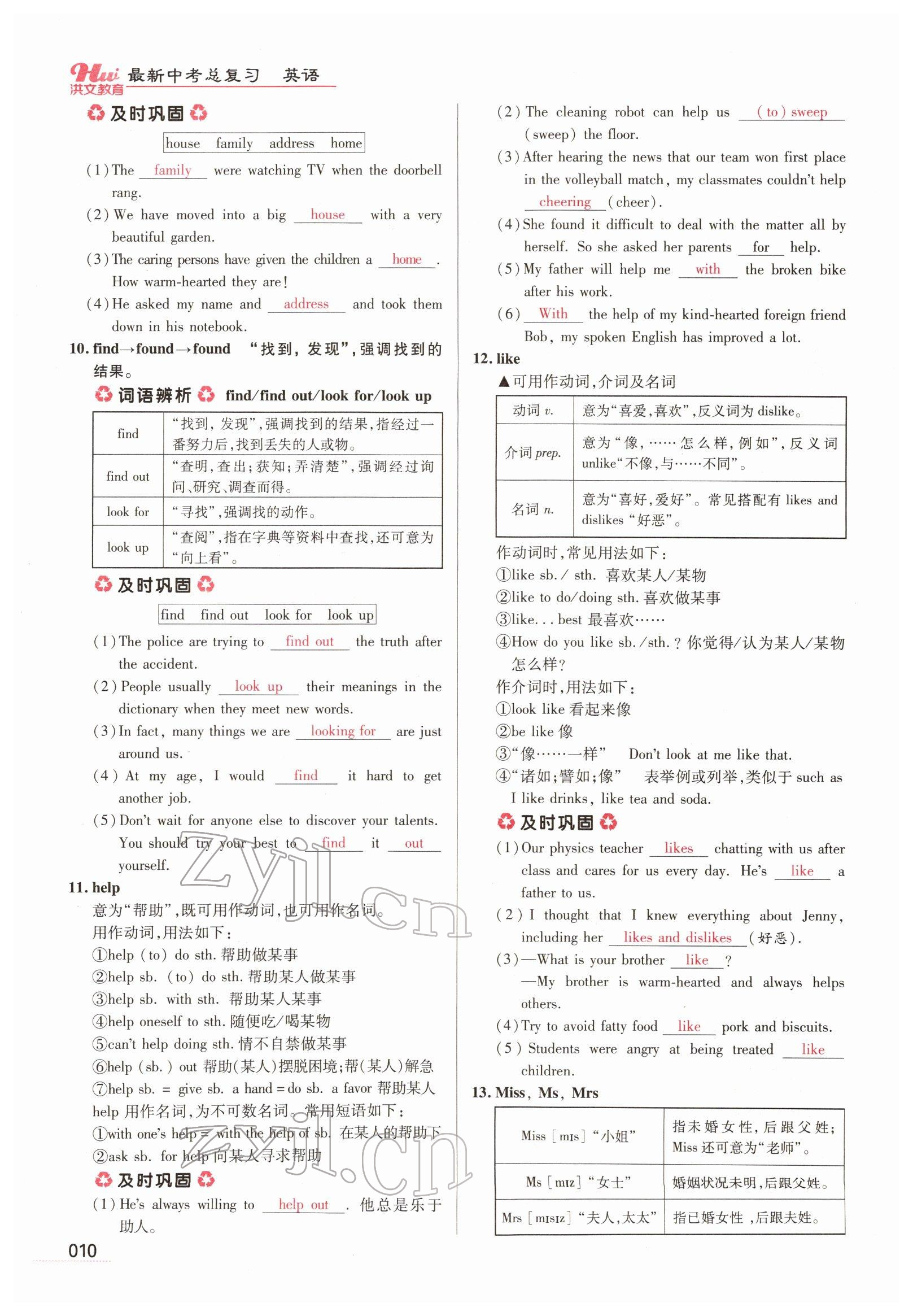 2022年洪文教育最新中考英语河南专版 参考答案第6页