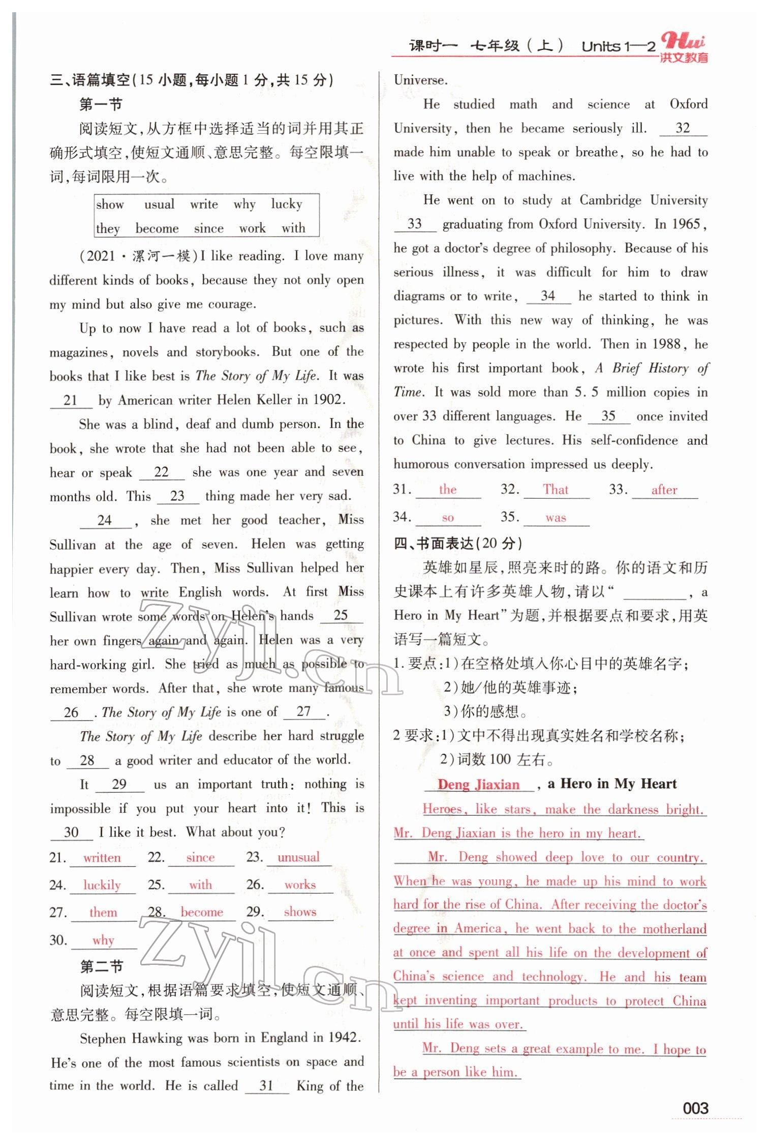 2022年洪文教育最新中考英语河南专版 参考答案第3页