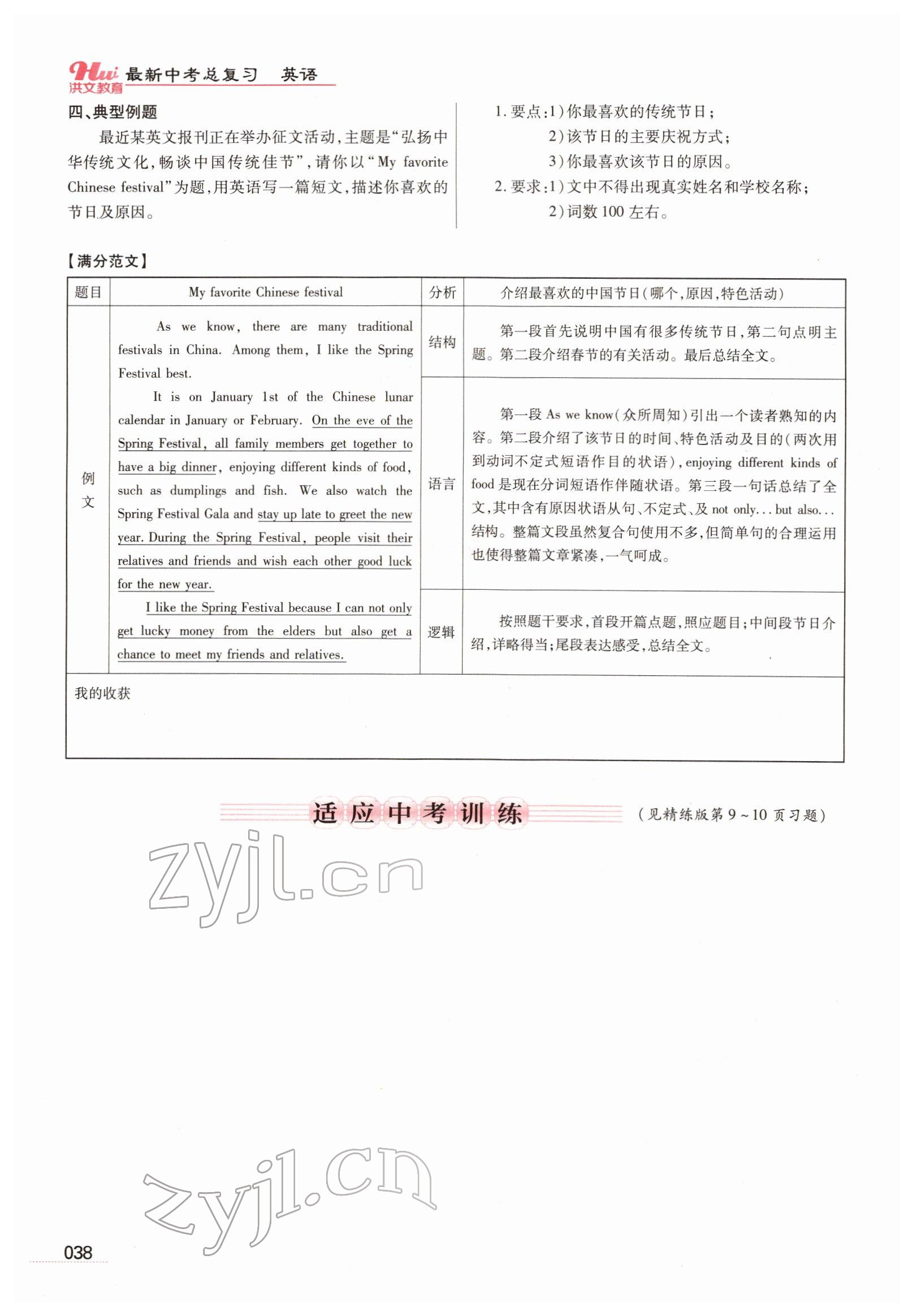 2022年洪文教育最新中考英语河南专版 参考答案第34页