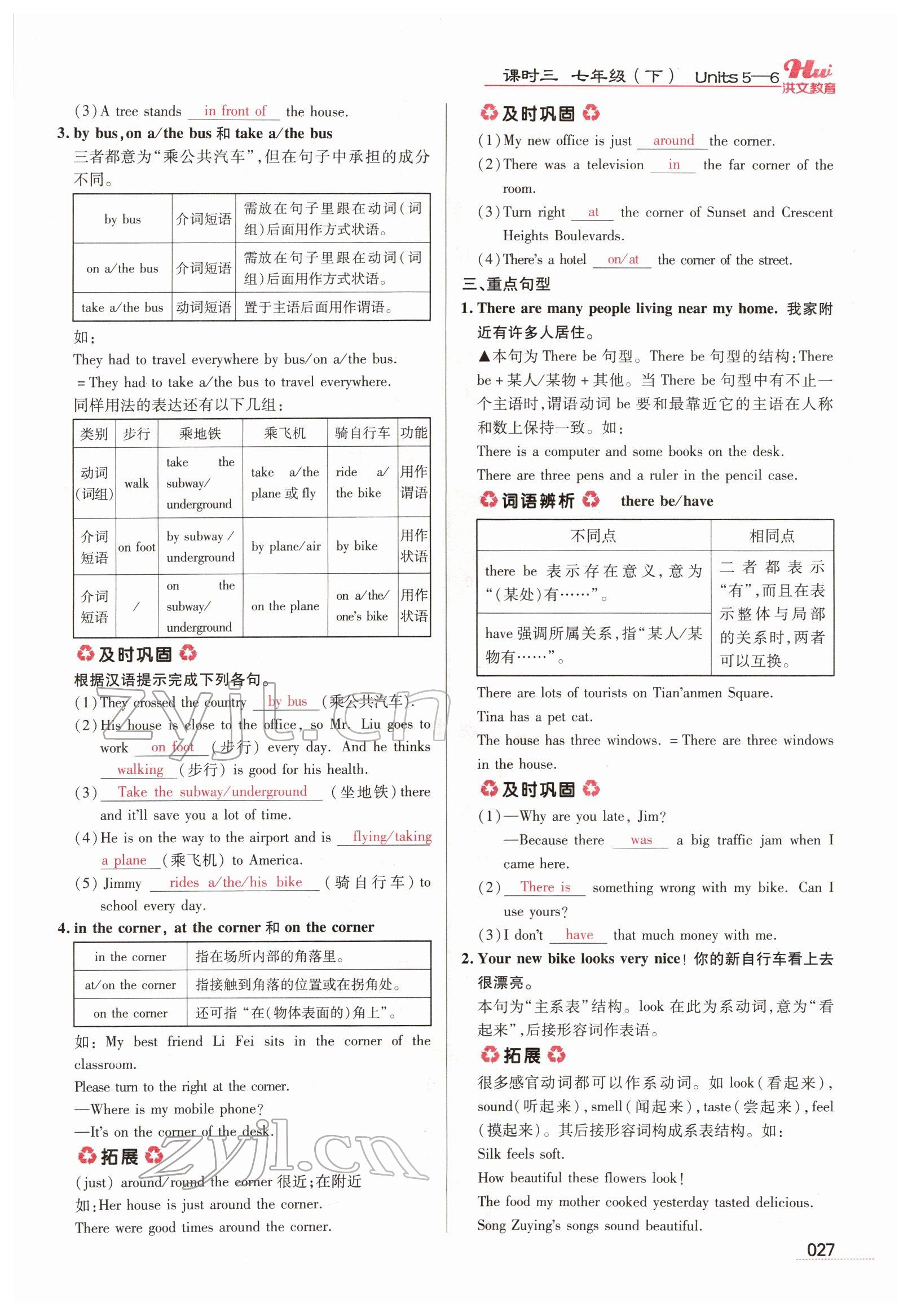 2022年洪文教育最新中考英语河南专版 参考答案第23页