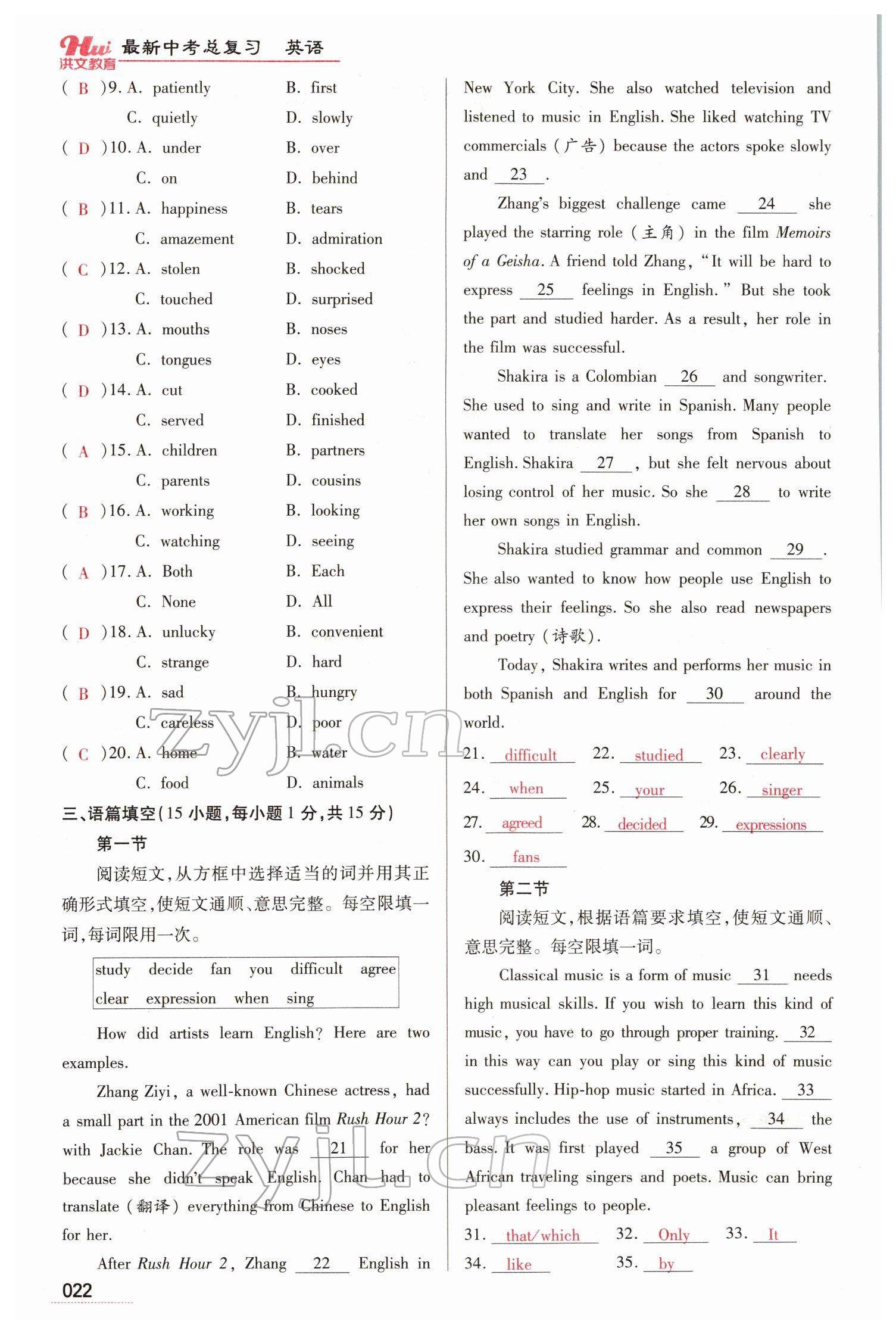 2022年洪文教育最新中考英语河南专版 参考答案第22页