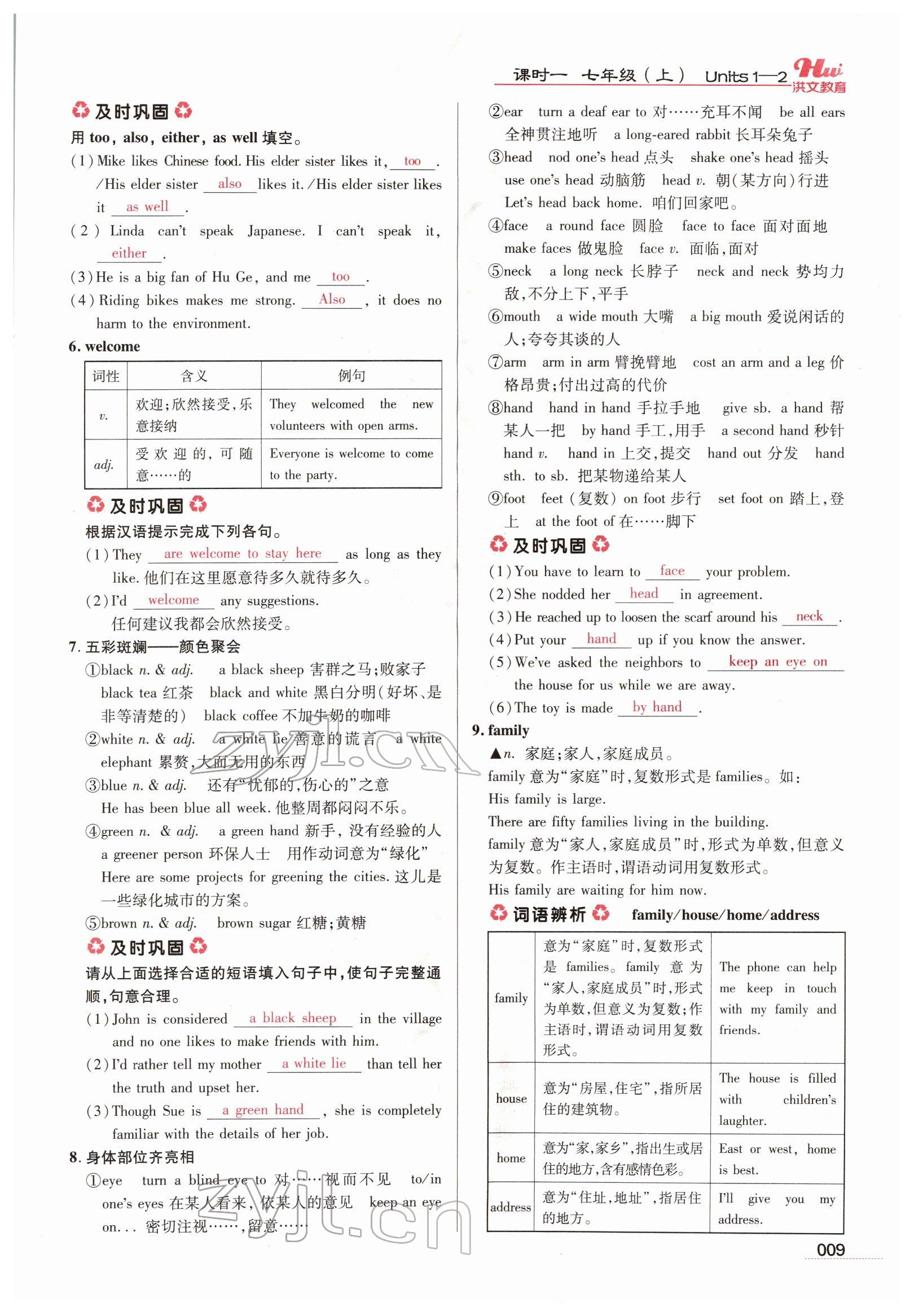 2022年洪文教育最新中考英语河南专版 参考答案第5页