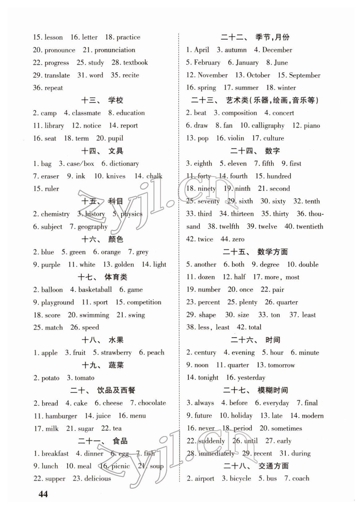 2022年洪文教育最新中考英语河南专版 参考答案第2页