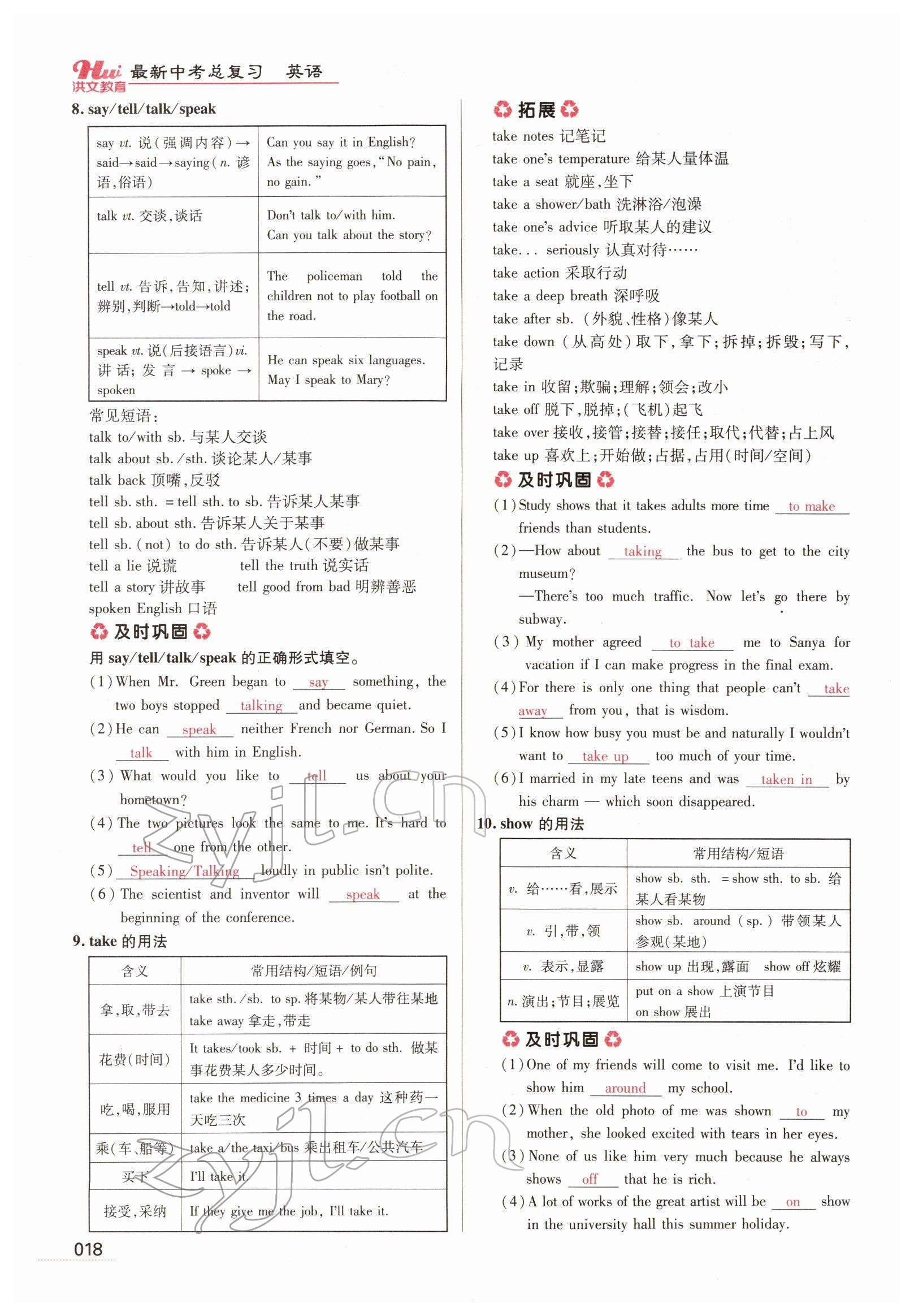 2022年洪文教育最新中考英语河南专版 参考答案第14页