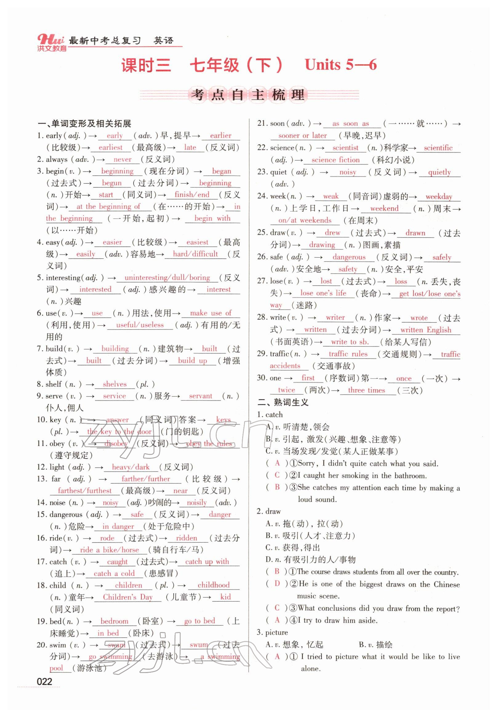 2022年洪文教育最新中考英语河南专版 参考答案第18页