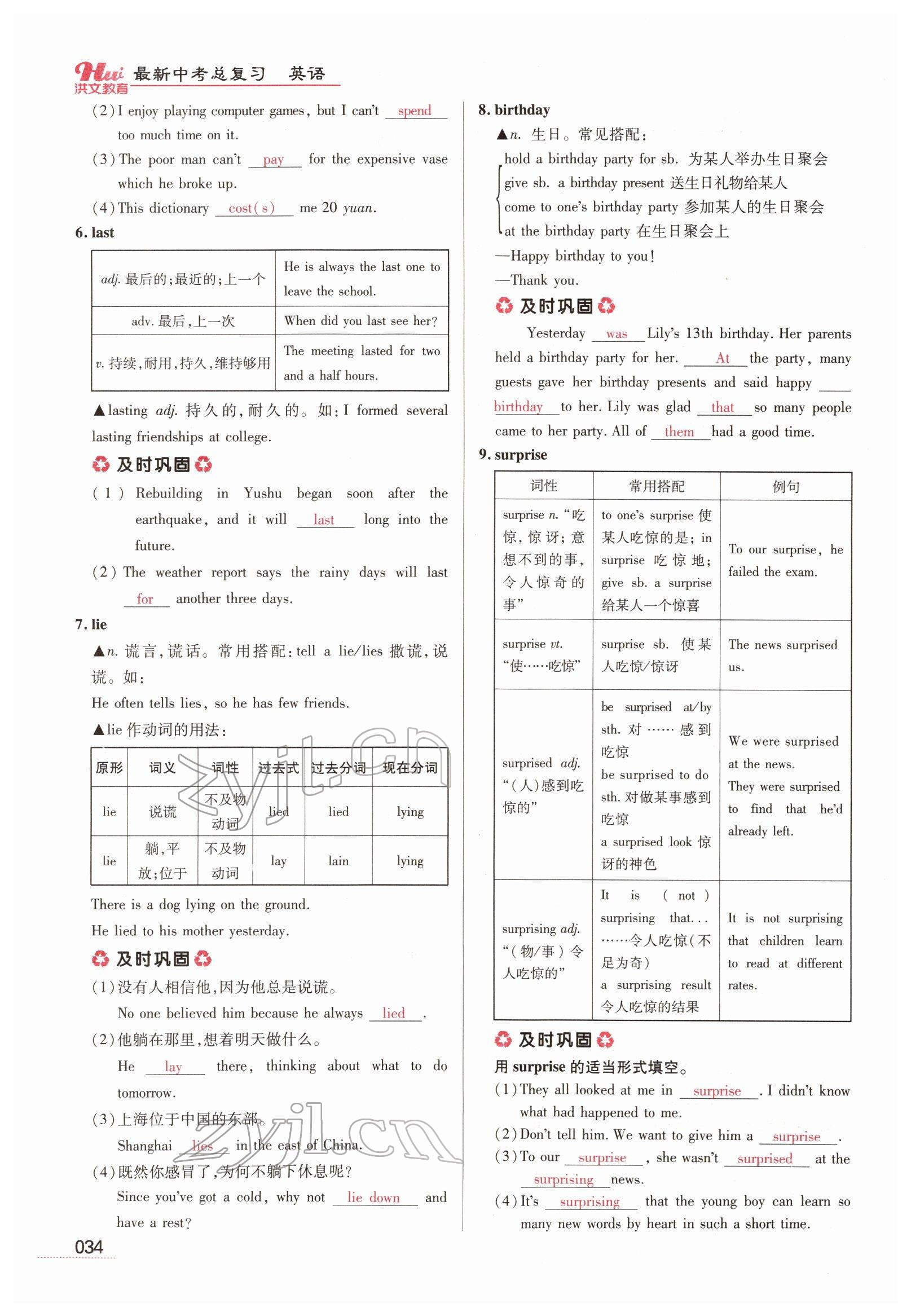 2022年洪文教育最新中考英语河南专版 参考答案第30页