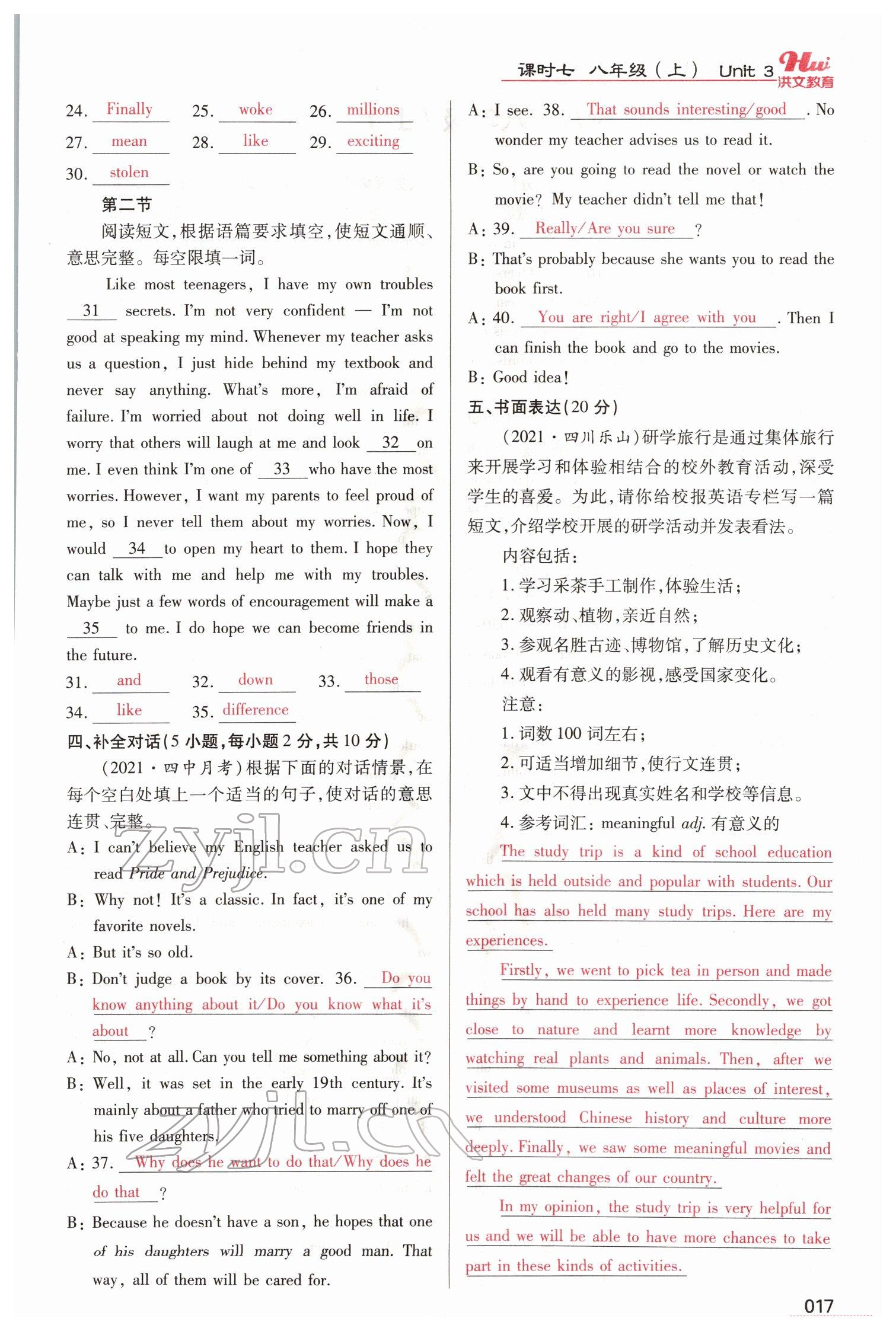 2022年洪文教育最新中考英语河南专版 参考答案第17页