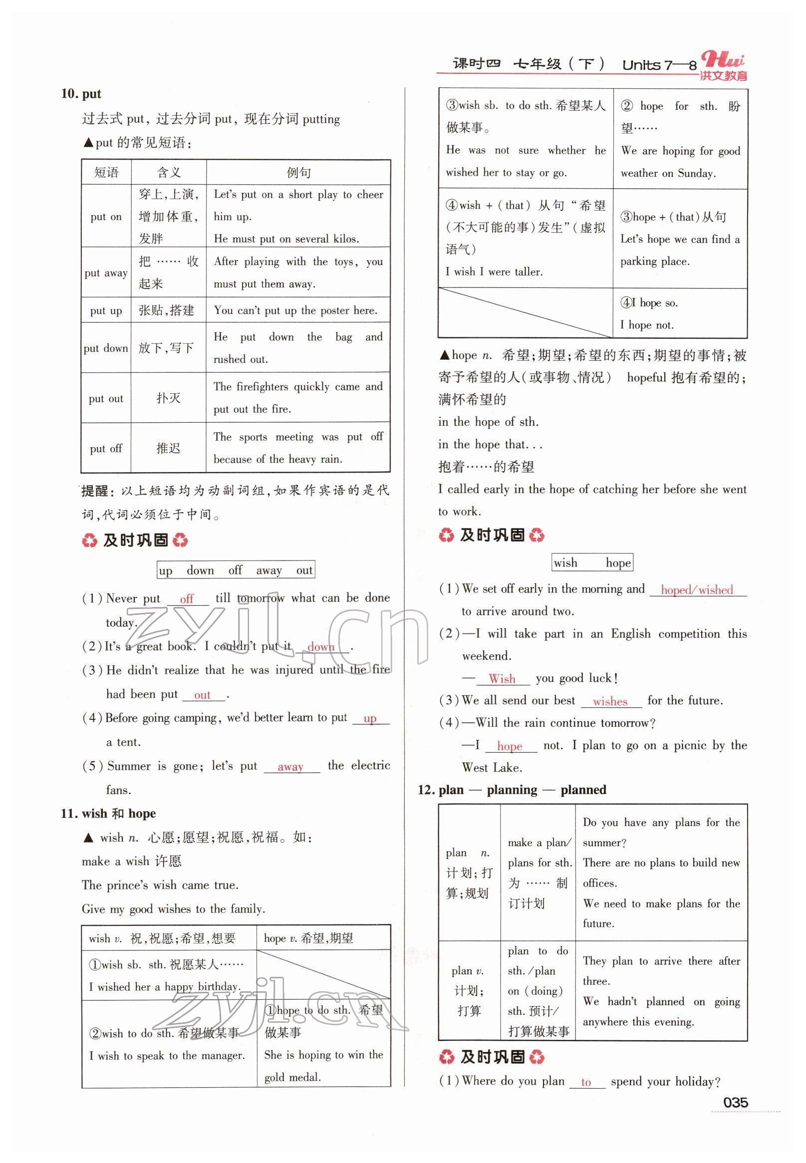 2022年洪文教育最新中考英語(yǔ)河南專版 參考答案第31頁(yè)