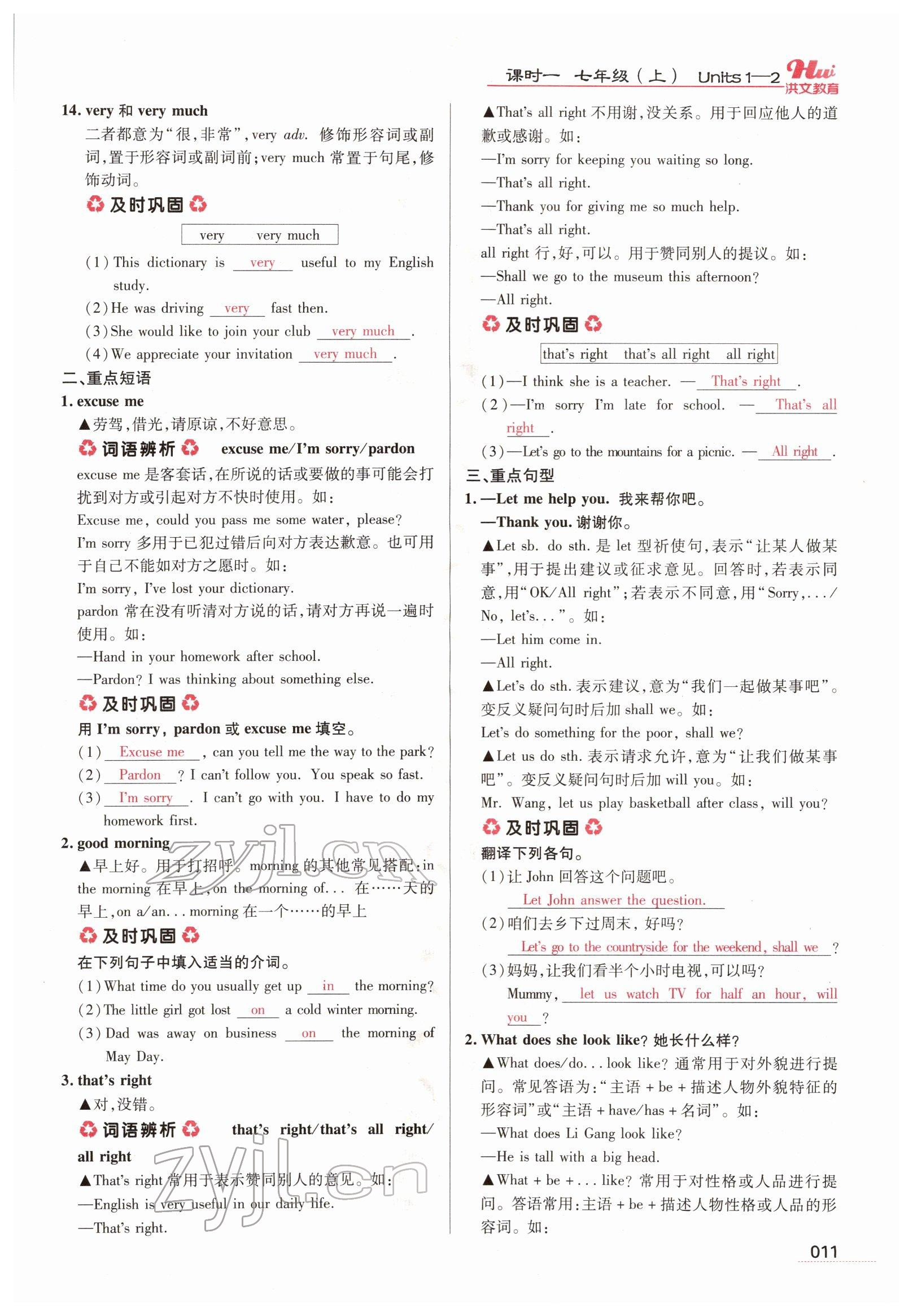 2022年洪文教育最新中考英语河南专版 参考答案第7页