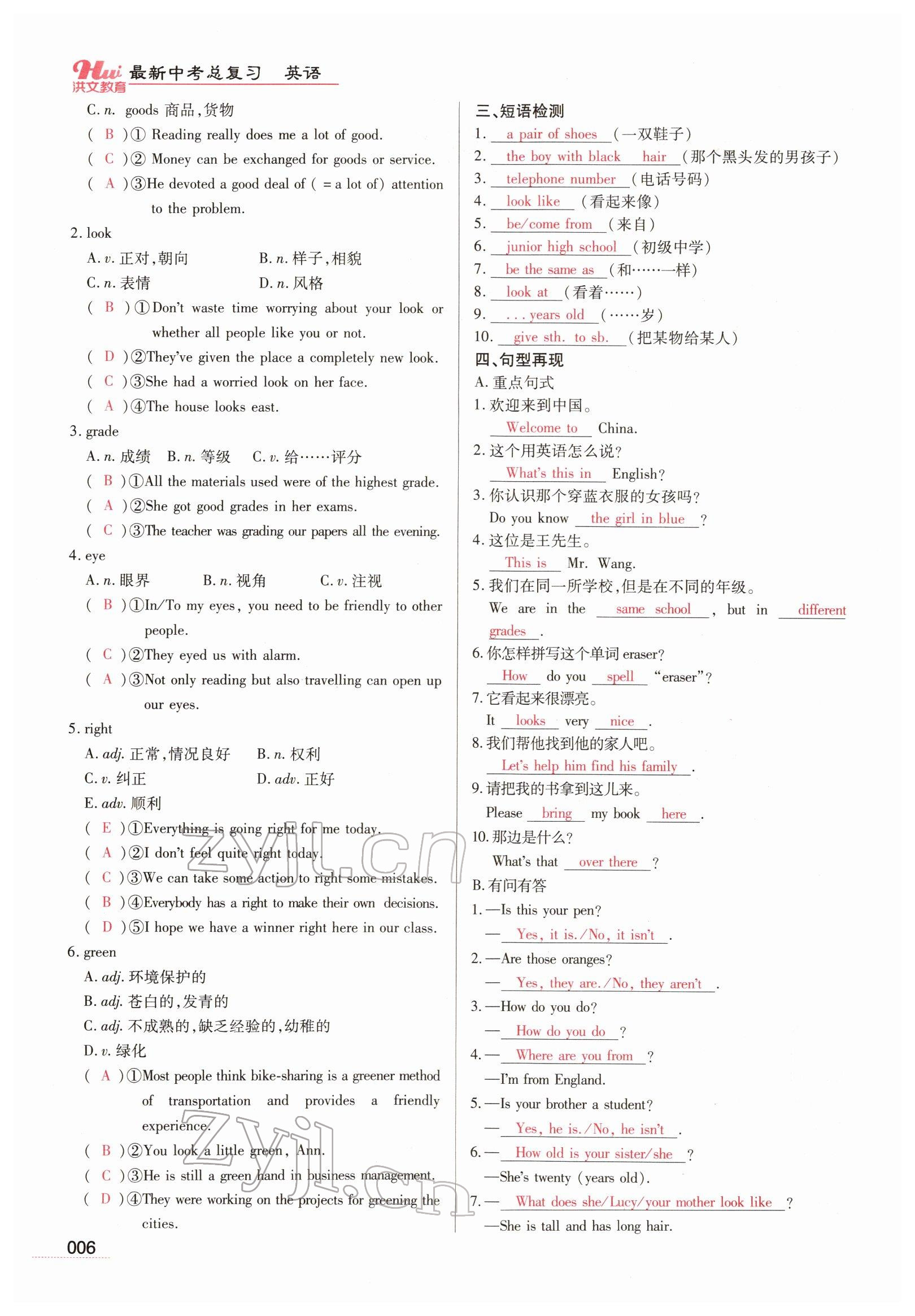 2022年洪文教育最新中考英語河南專版 參考答案第2頁