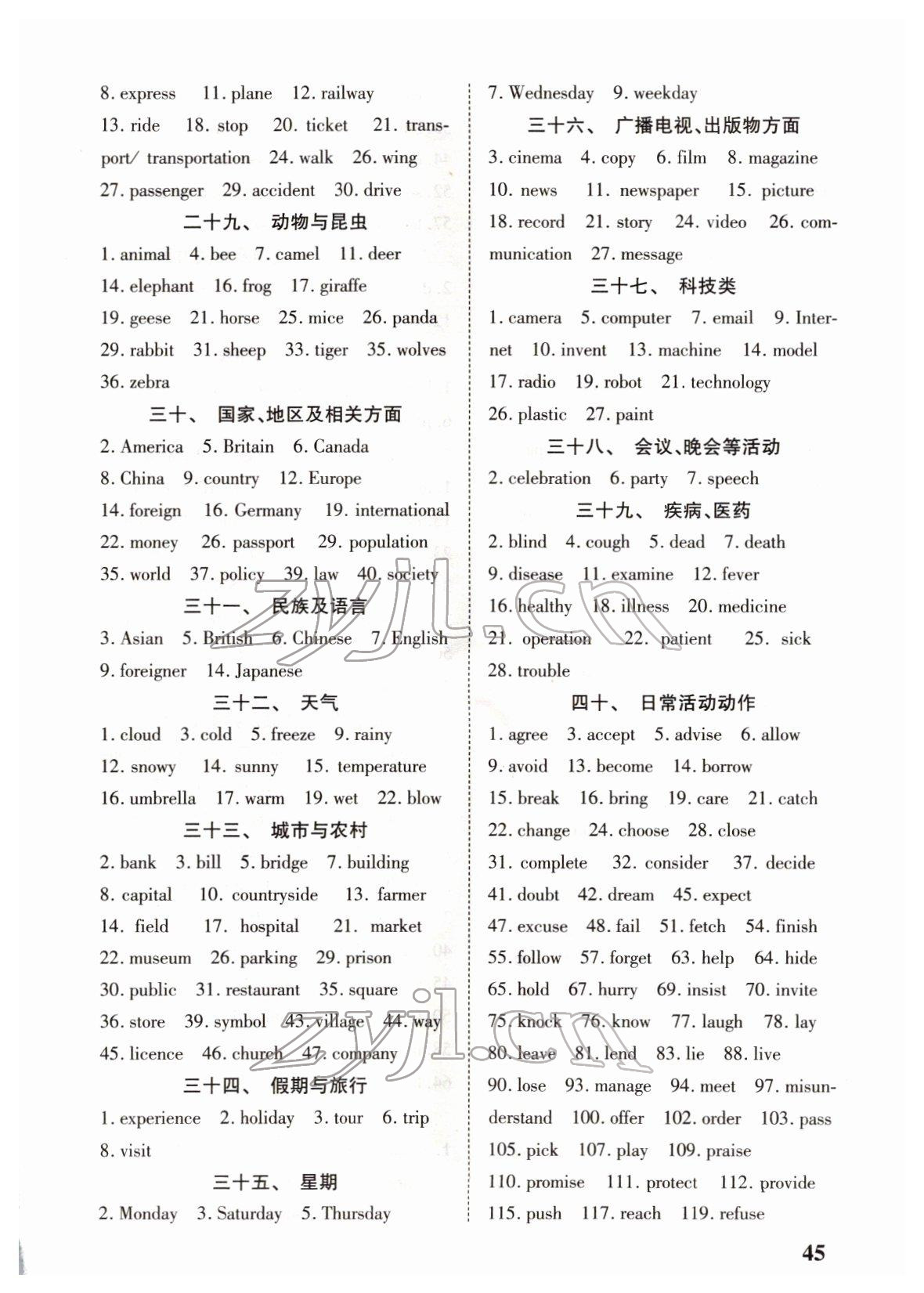 2022年洪文教育最新中考英语河南专版 参考答案第3页