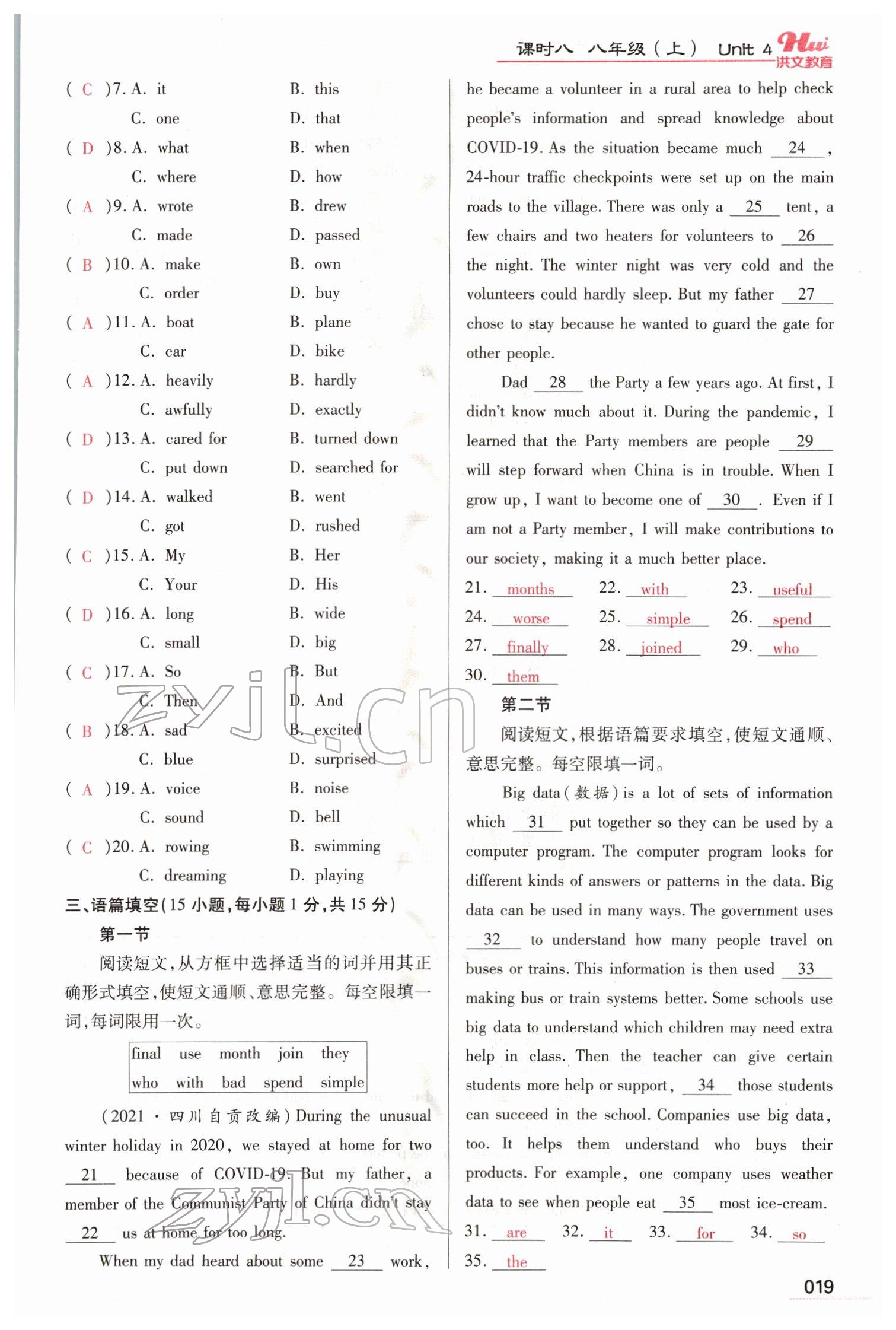 2022年洪文教育最新中考英语河南专版 参考答案第19页