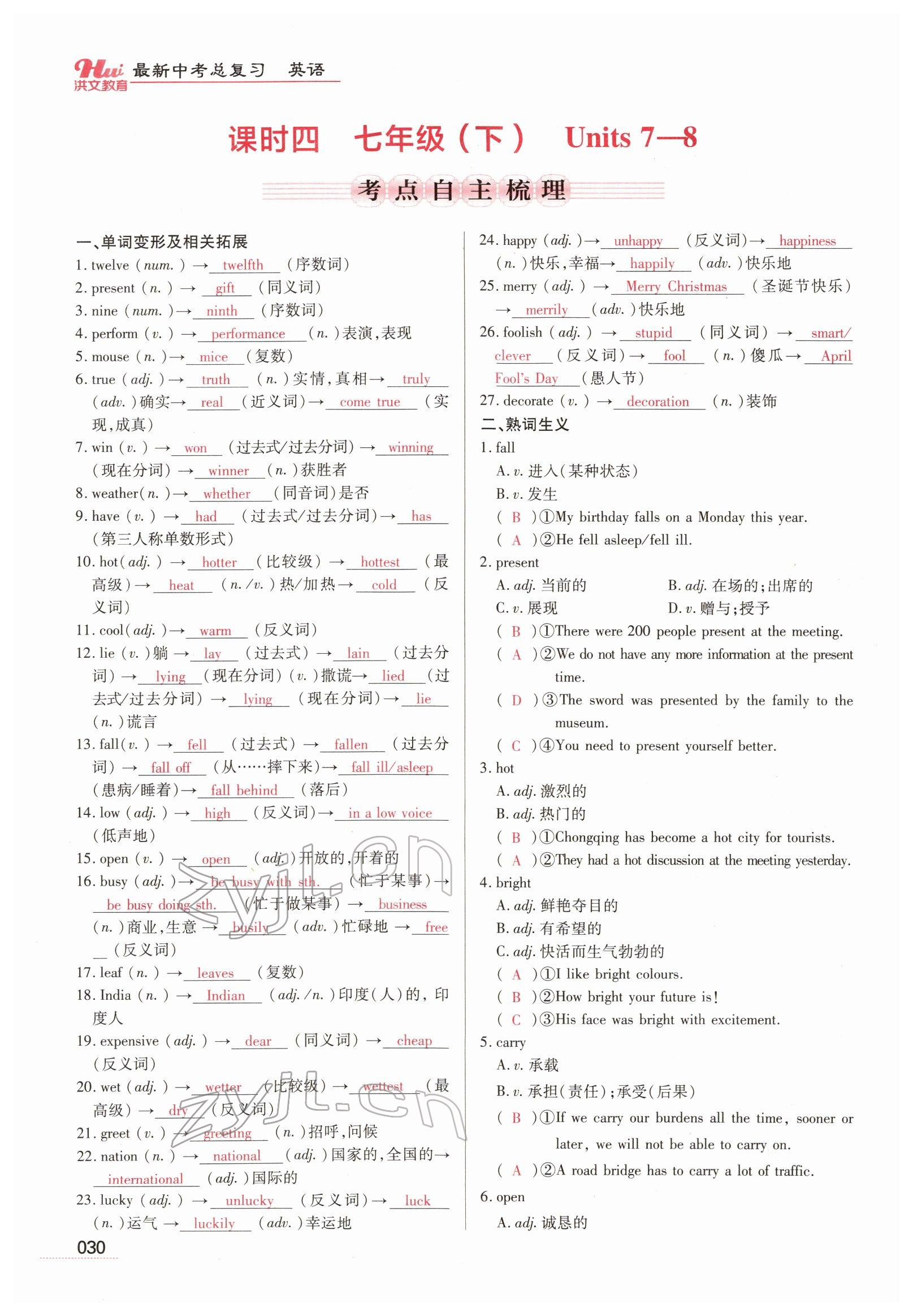 2022年洪文教育最新中考英语河南专版 参考答案第26页