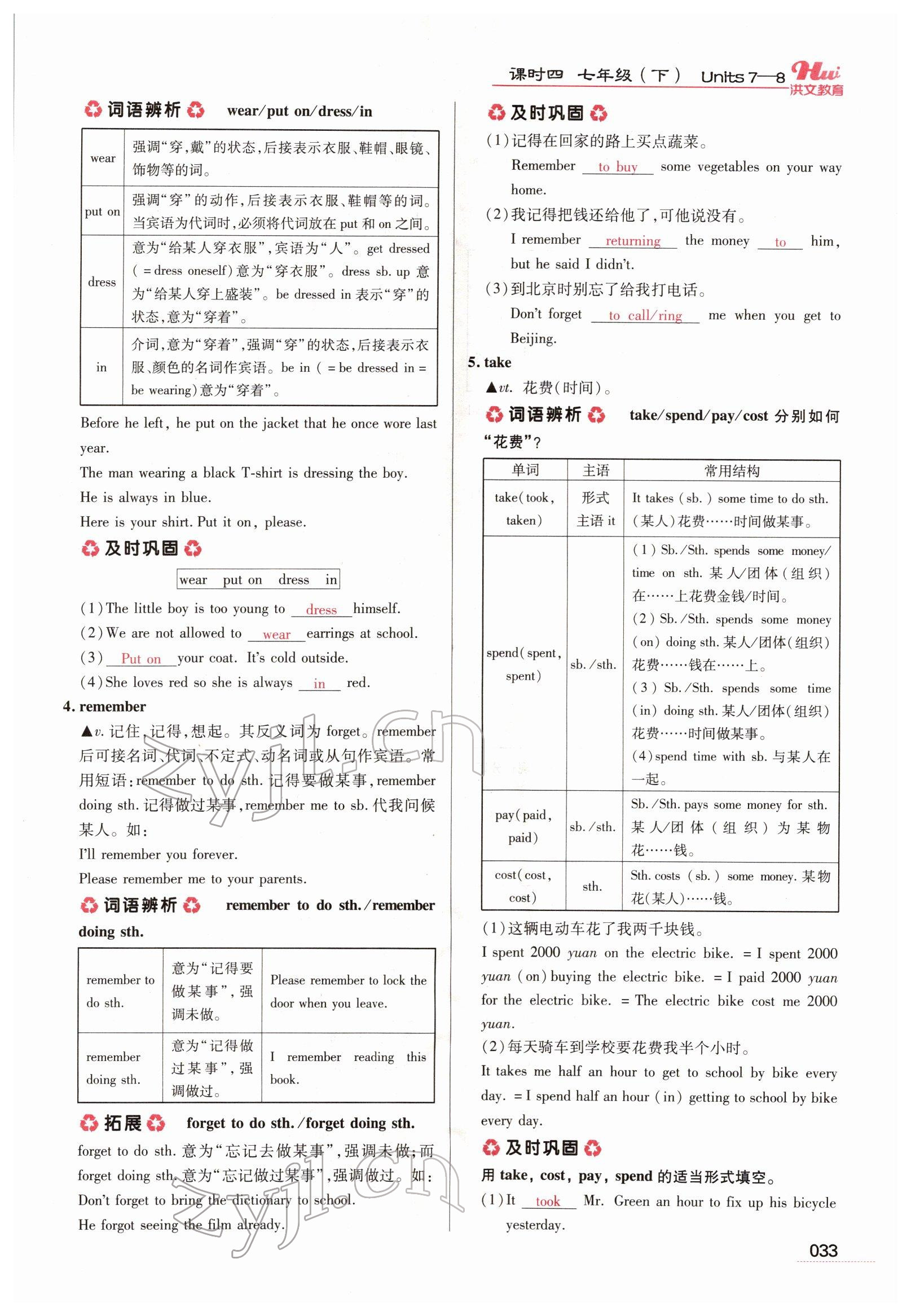 2022年洪文教育最新中考英语河南专版 参考答案第29页