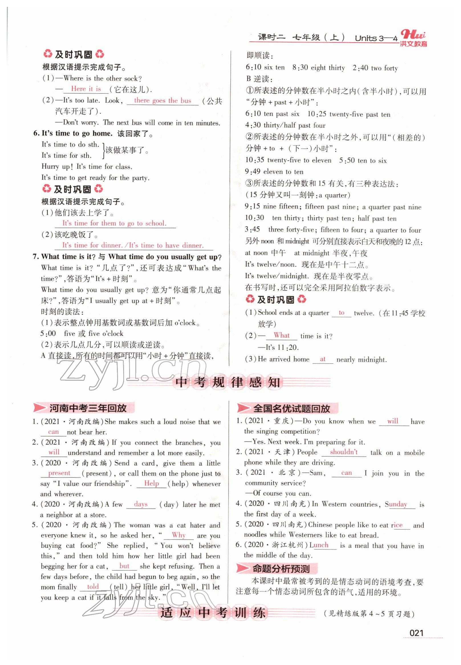 2022年洪文教育最新中考英语河南专版 参考答案第17页