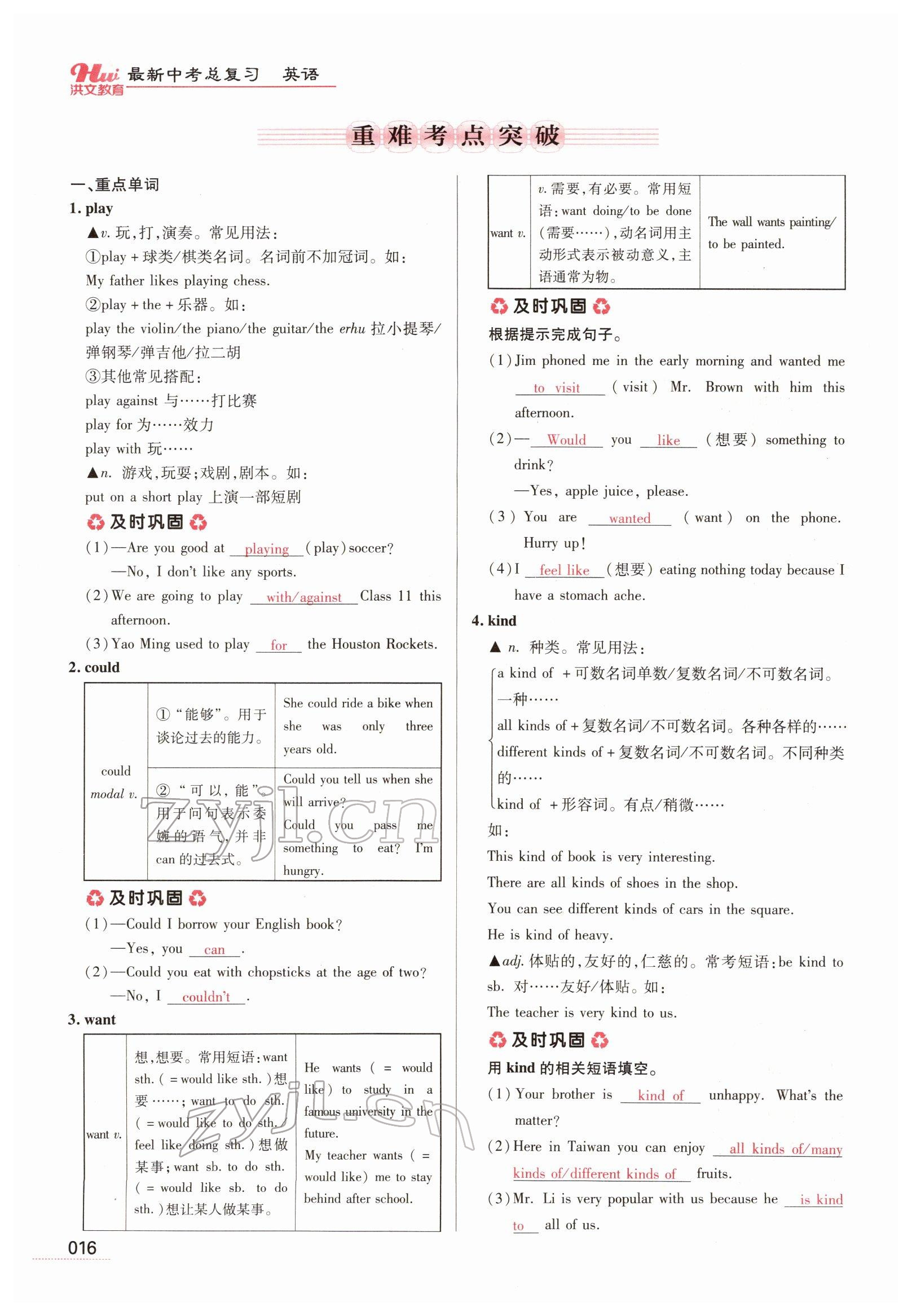 2022年洪文教育最新中考英语河南专版 参考答案第12页