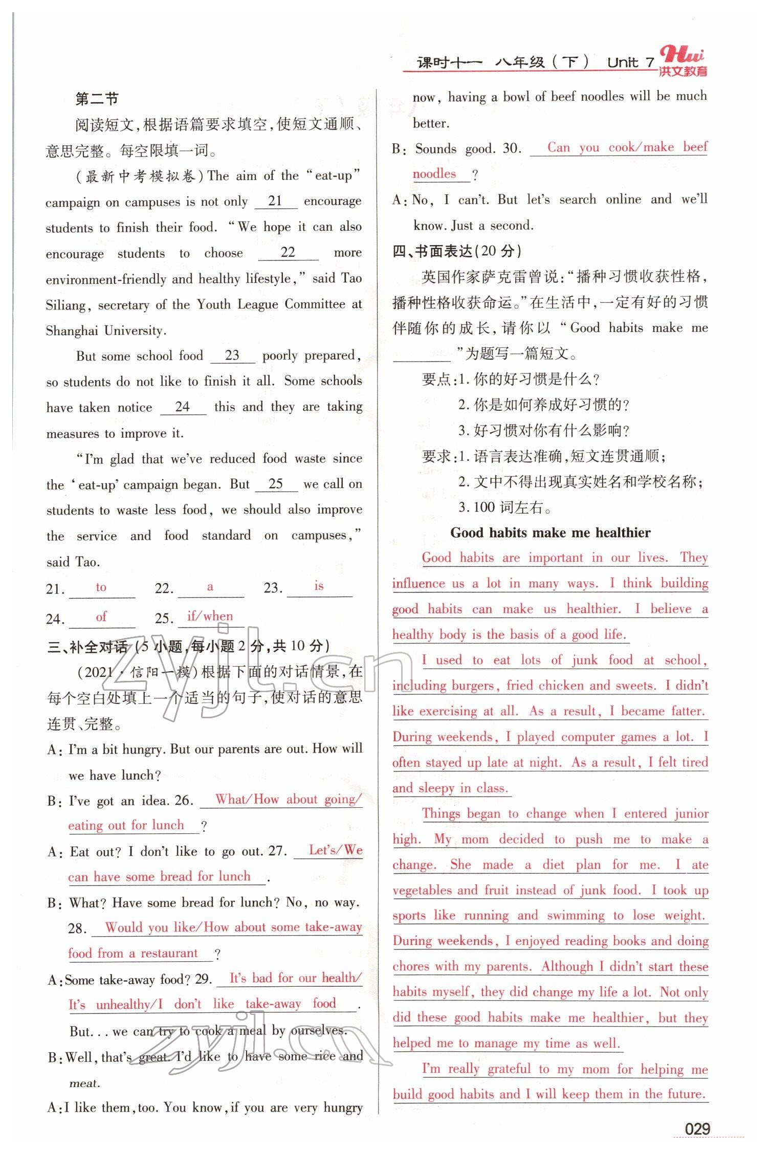 2022年洪文教育最新中考英语河南专版 参考答案第29页