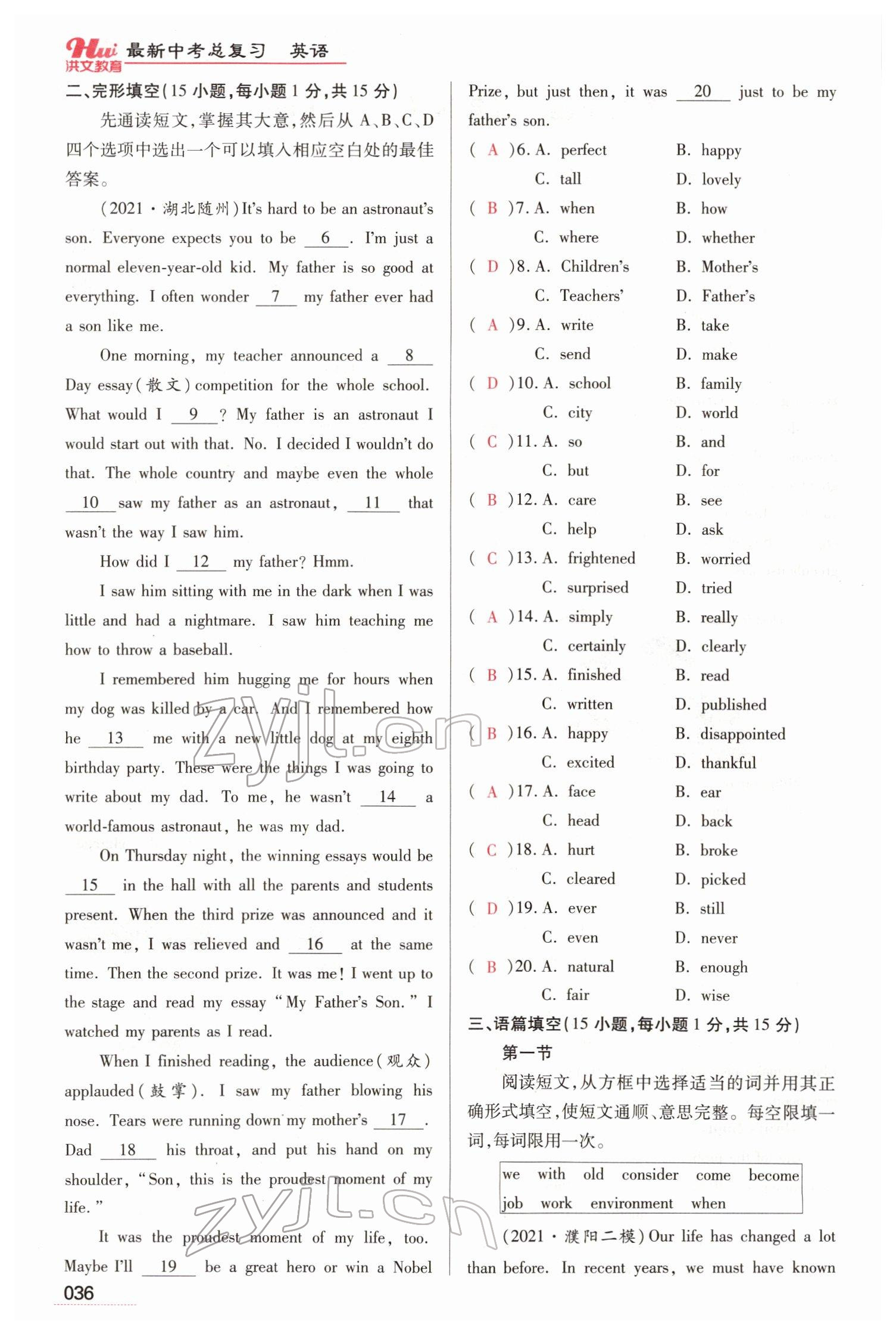 2022年洪文教育最新中考英语河南专版 参考答案第36页