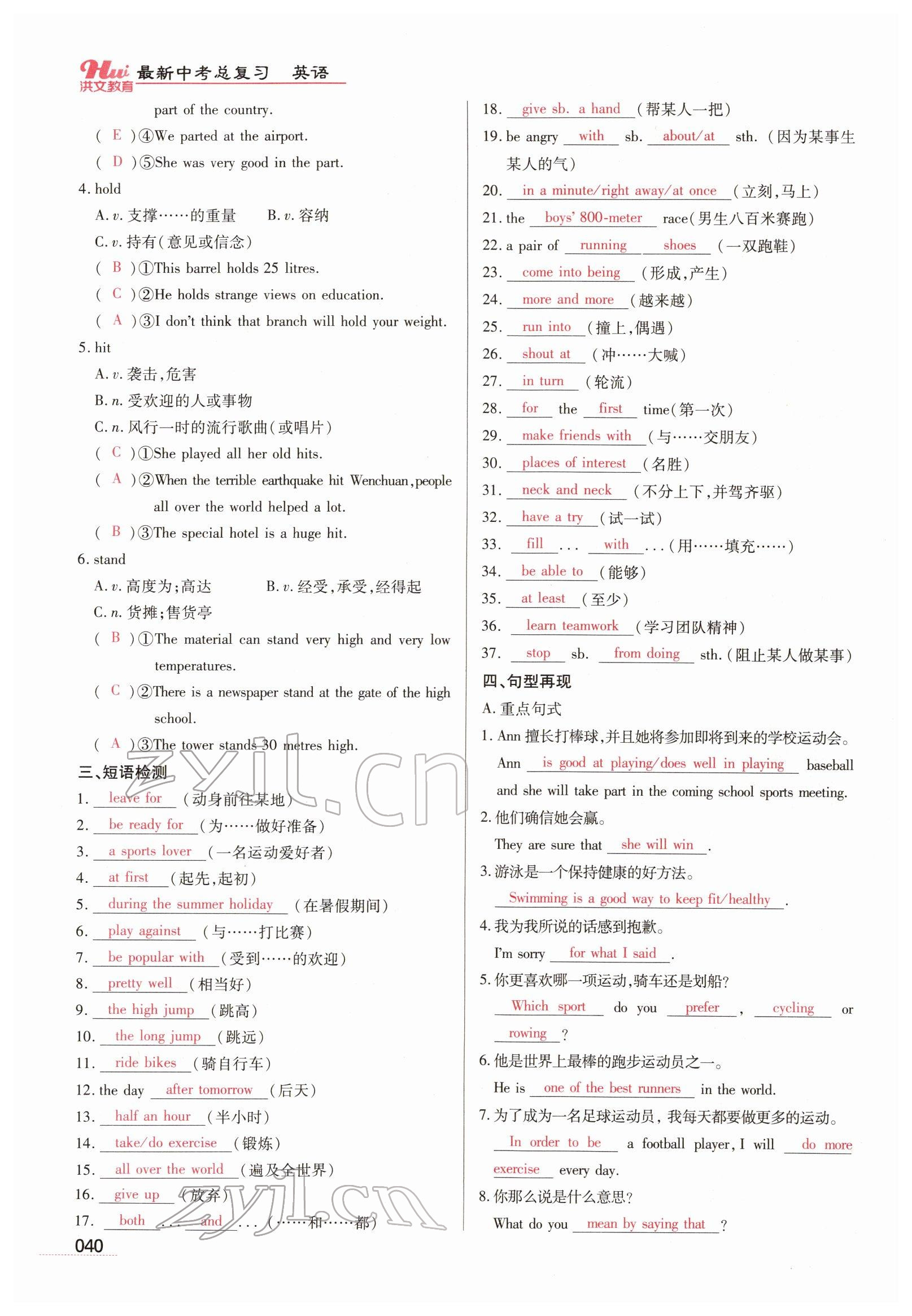 2022年洪文教育最新中考英語河南專版 參考答案第36頁