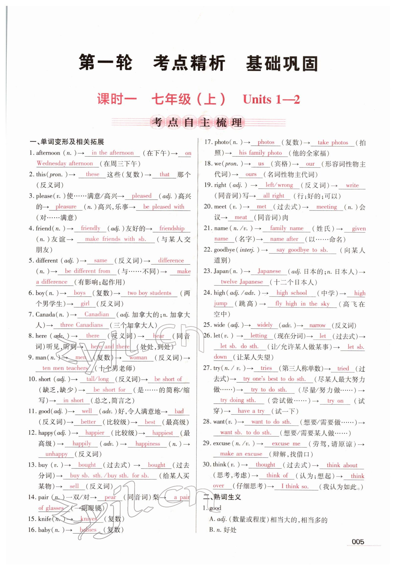 2022年洪文教育最新中考英语河南专版 参考答案第1页