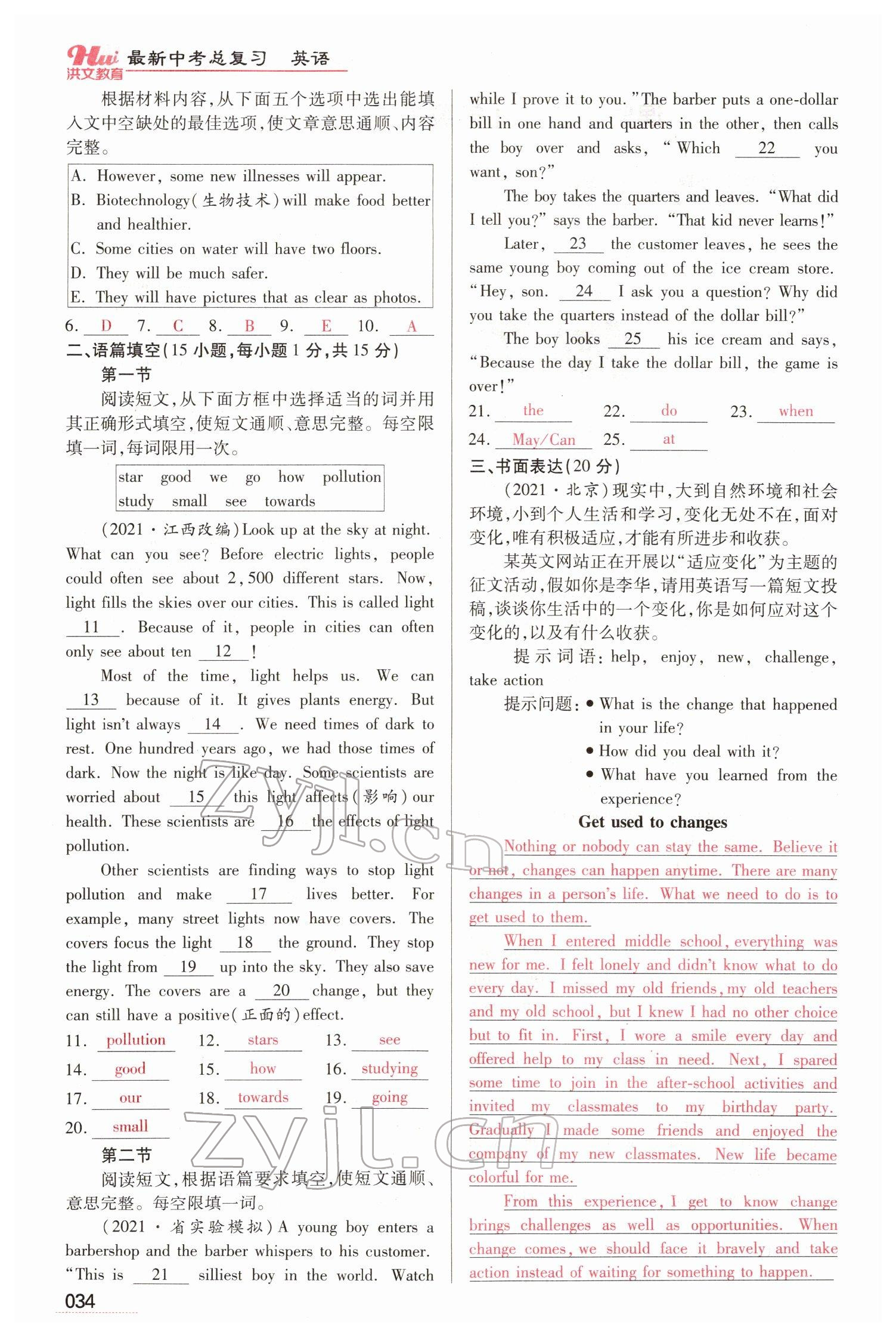 2022年洪文教育最新中考英语河南专版 参考答案第34页