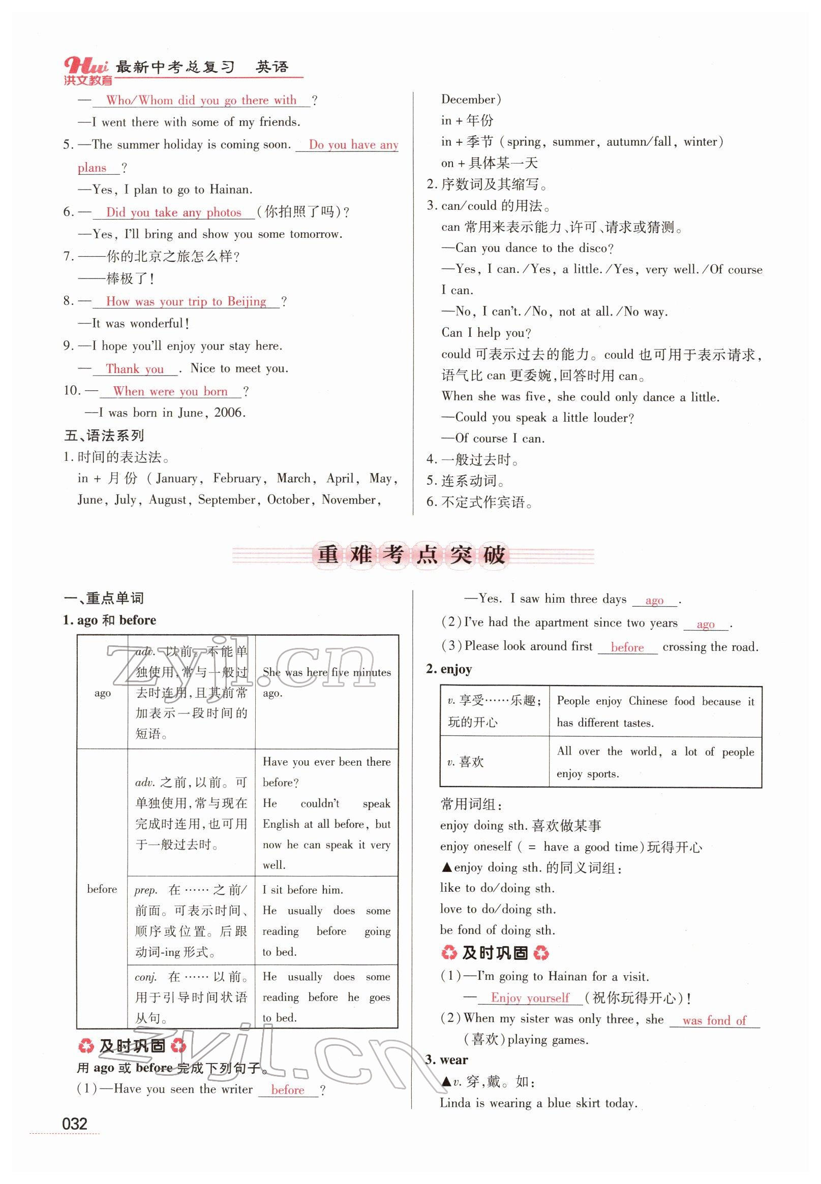 2022年洪文教育最新中考英语河南专版 参考答案第28页