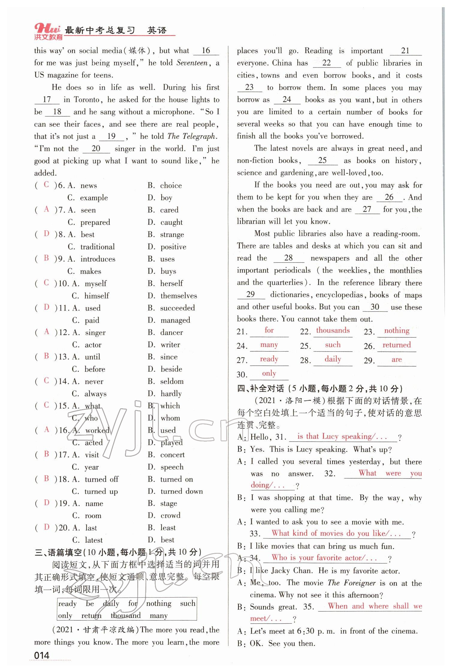 2022年洪文教育最新中考英语河南专版 参考答案第14页