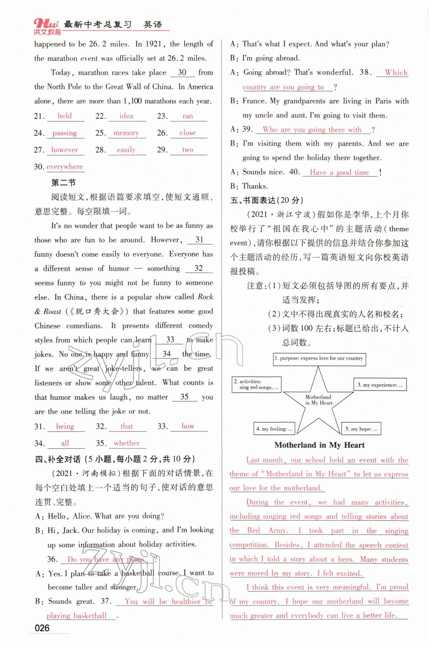 2022年洪文教育最新中考英语河南专版 参考答案第26页