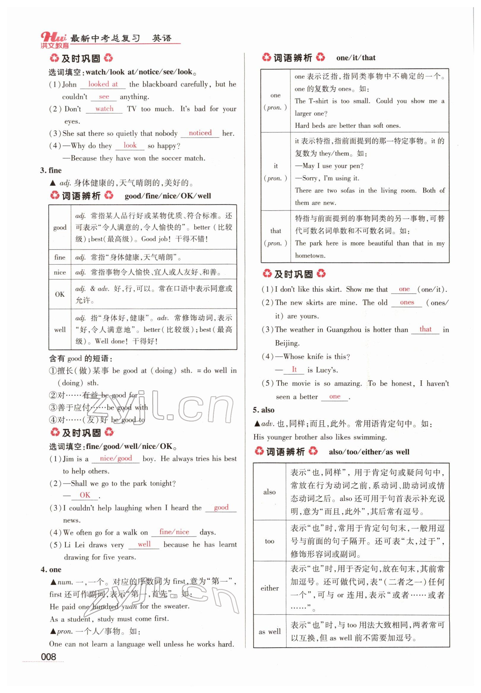 2022年洪文教育最新中考英語(yǔ)河南專版 參考答案第4頁(yè)