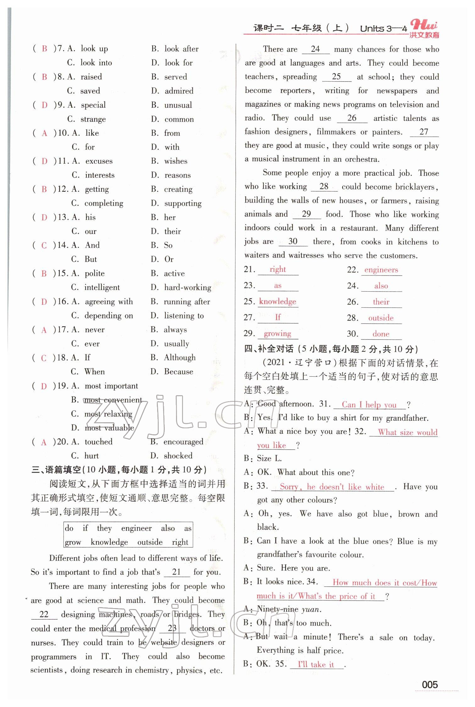 2022年洪文教育最新中考英语河南专版 参考答案第5页