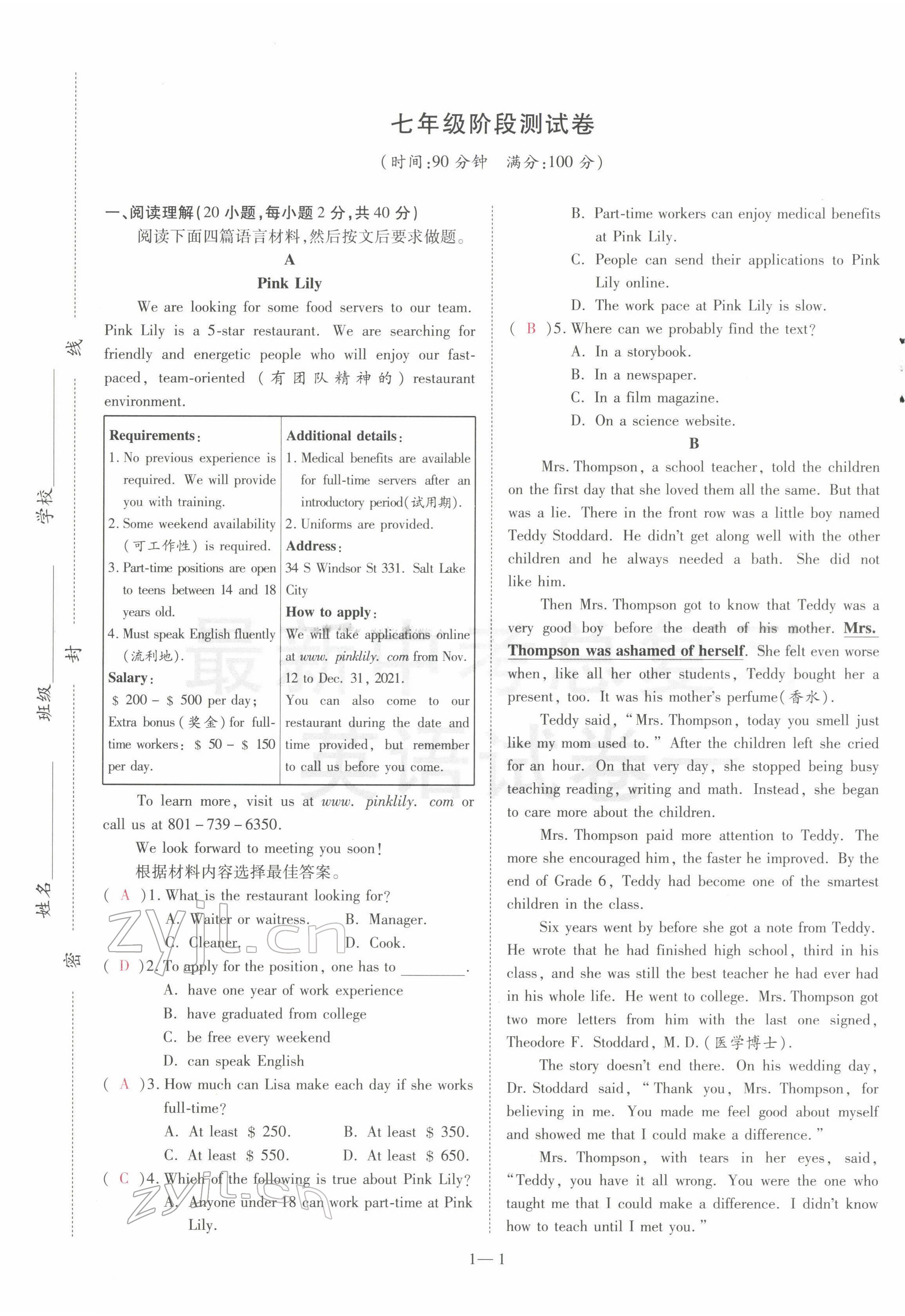 2022年洪文教育最新中考英語河南專版 第1頁