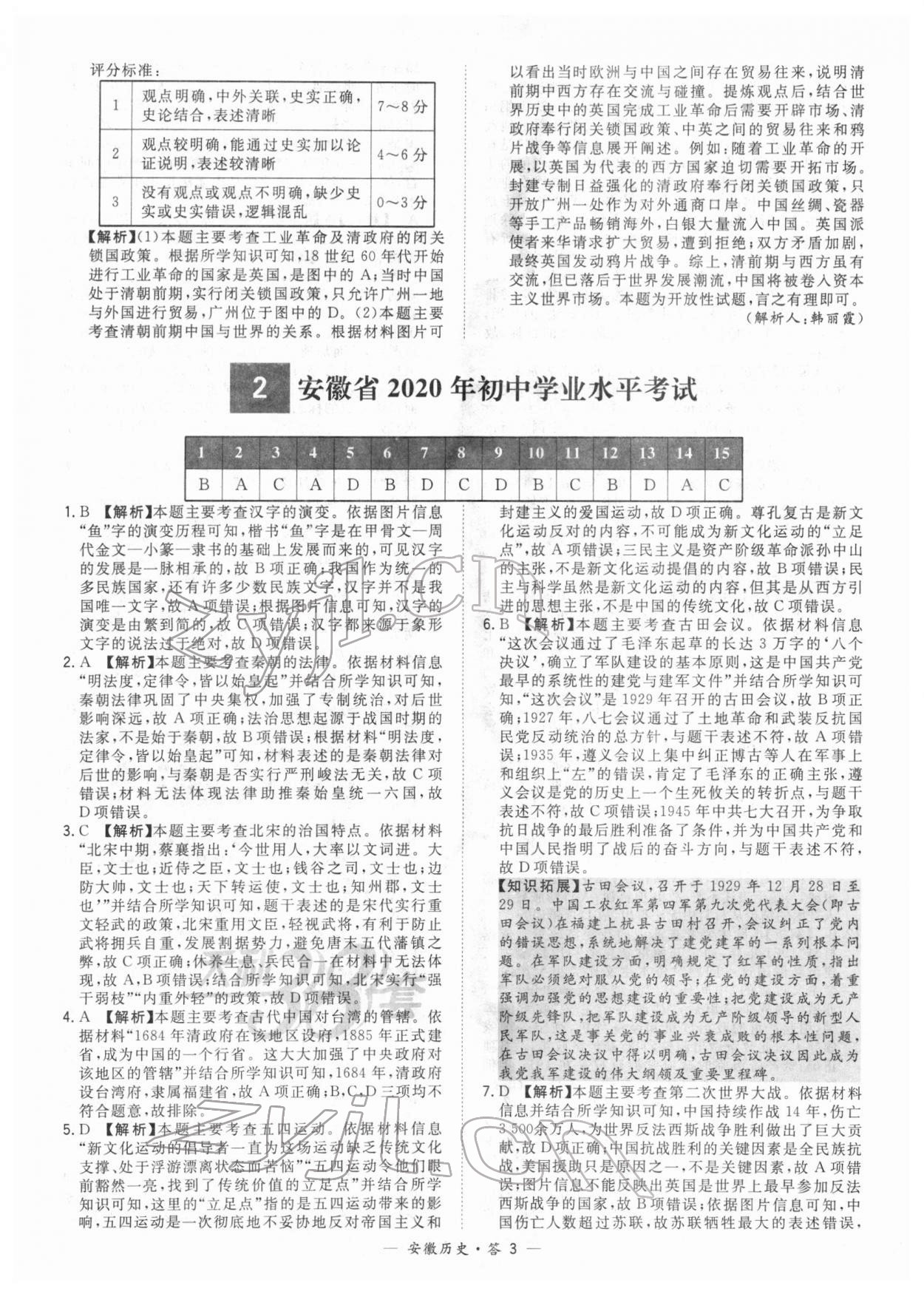 2022年天利38套中考試題精選歷史中考安徽專(zhuān)版 參考答案第3頁(yè)